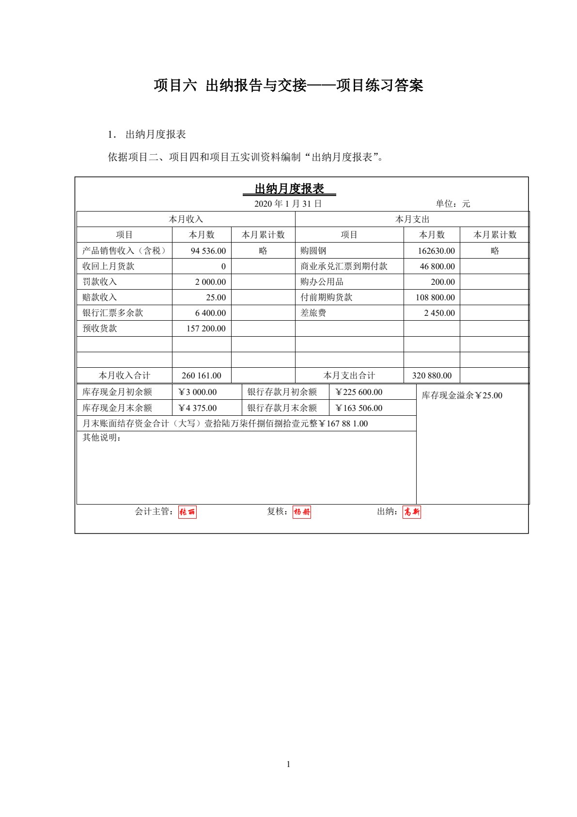 企业出纳实务（第三版）