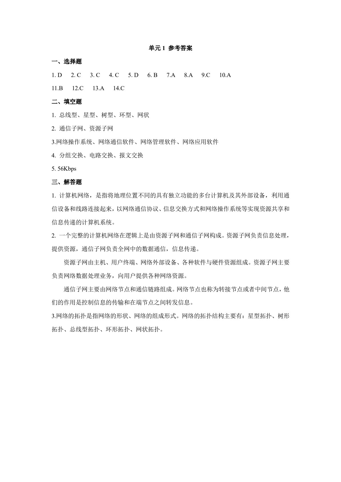 计算机网络基础项目化教程（第2版）