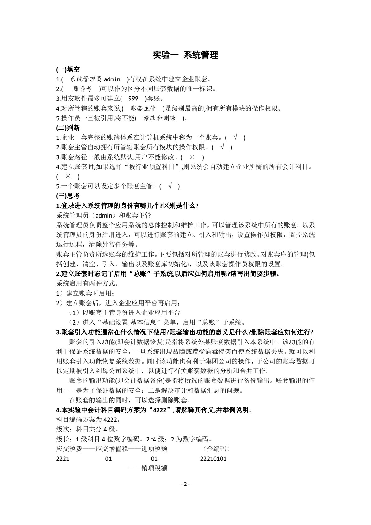 会计信息系统（第七版）