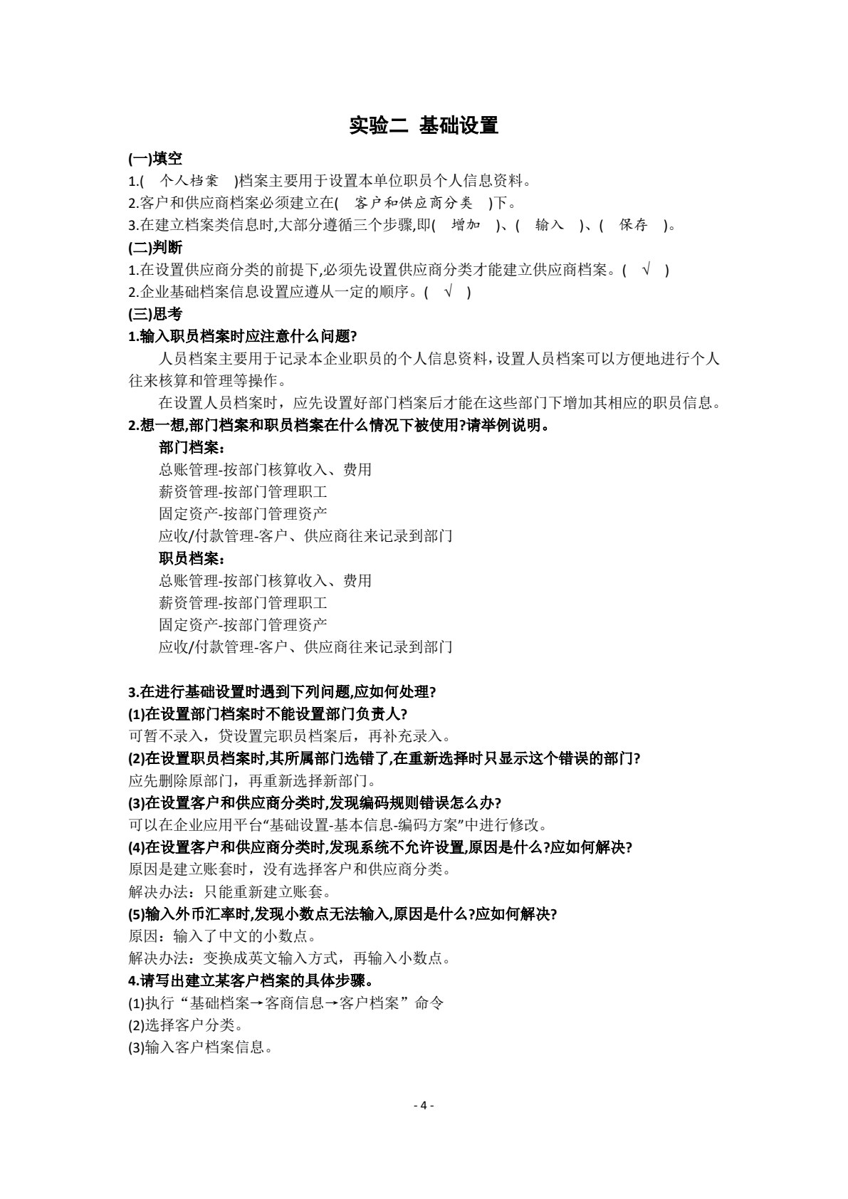会计信息系统（第七版）