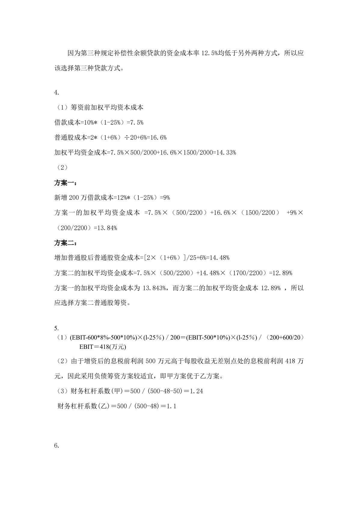 财务管理实务（第三版）