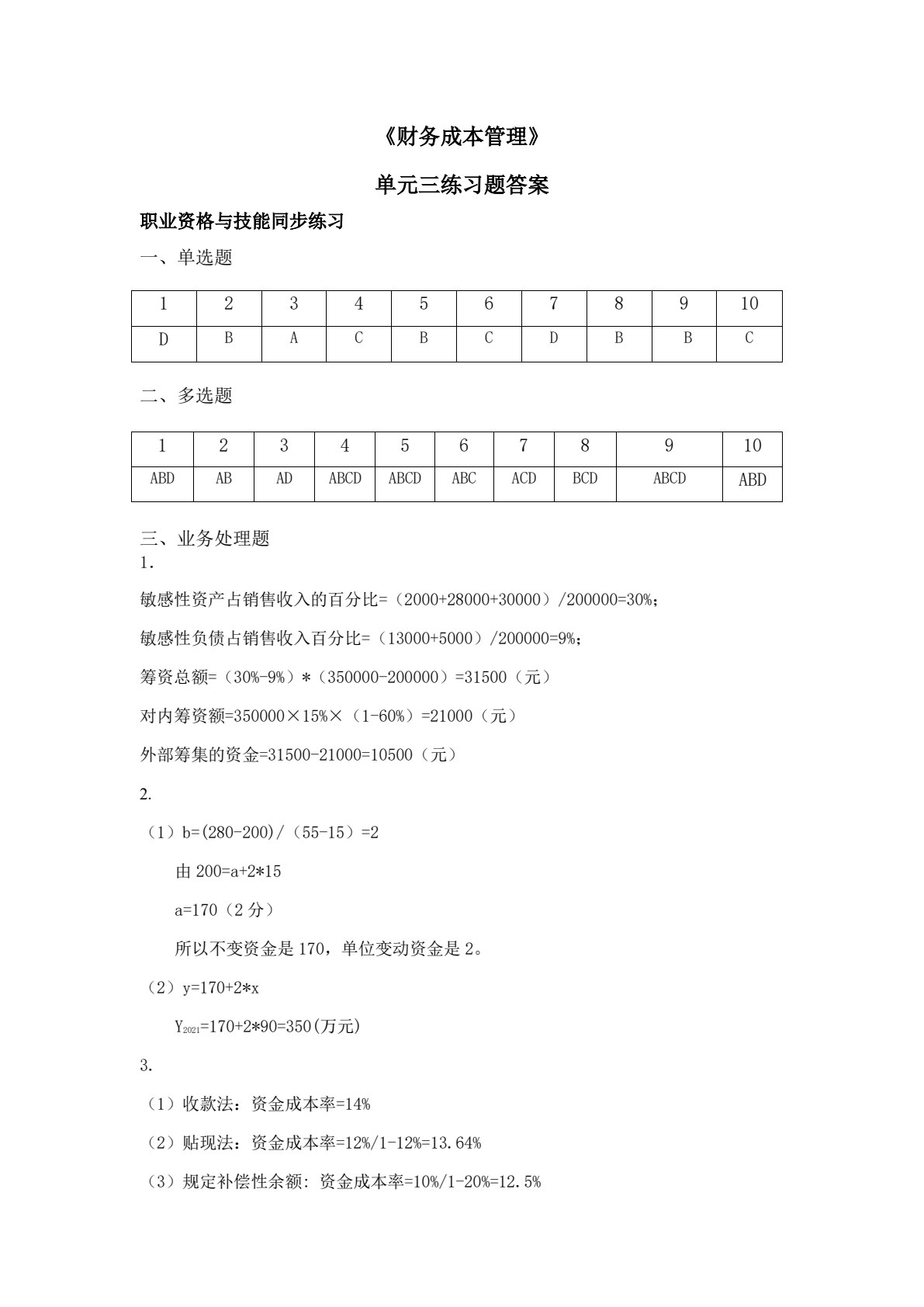 财务管理实务（第三版）