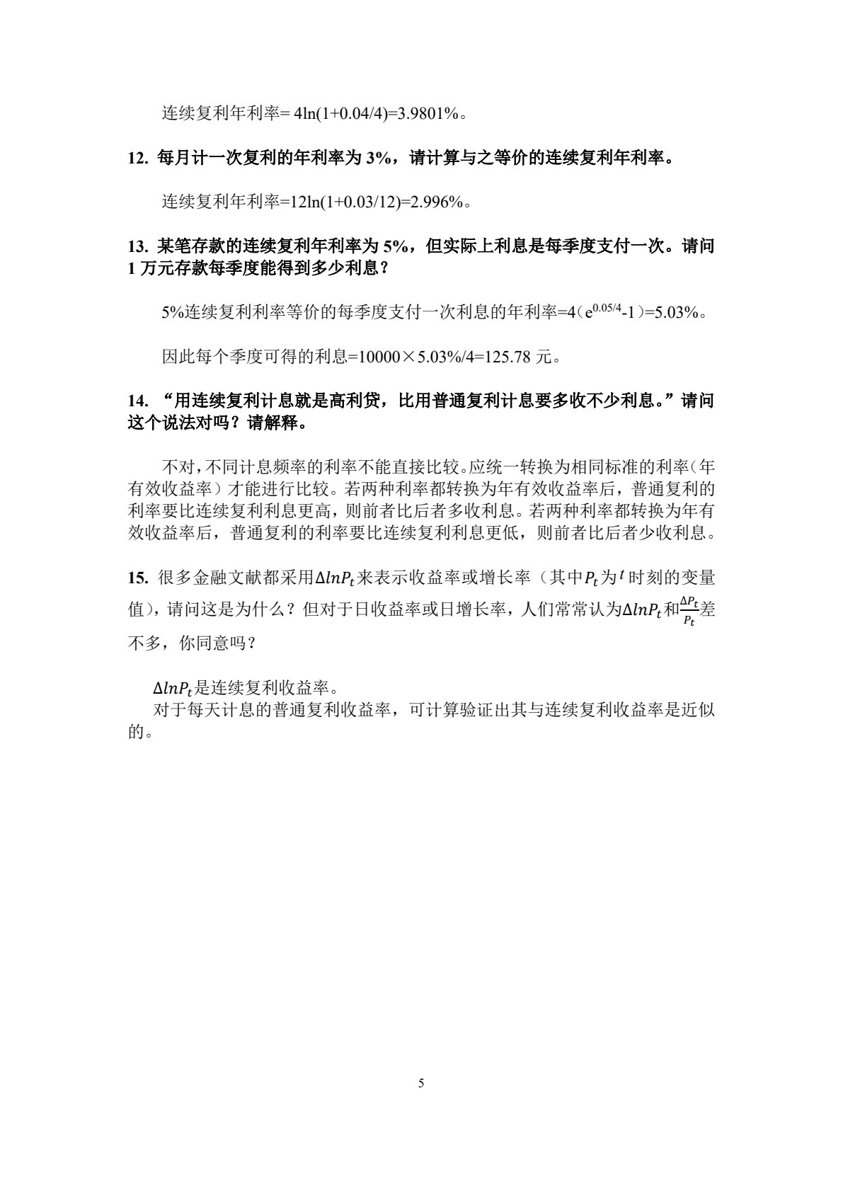 金融工程（第六版）