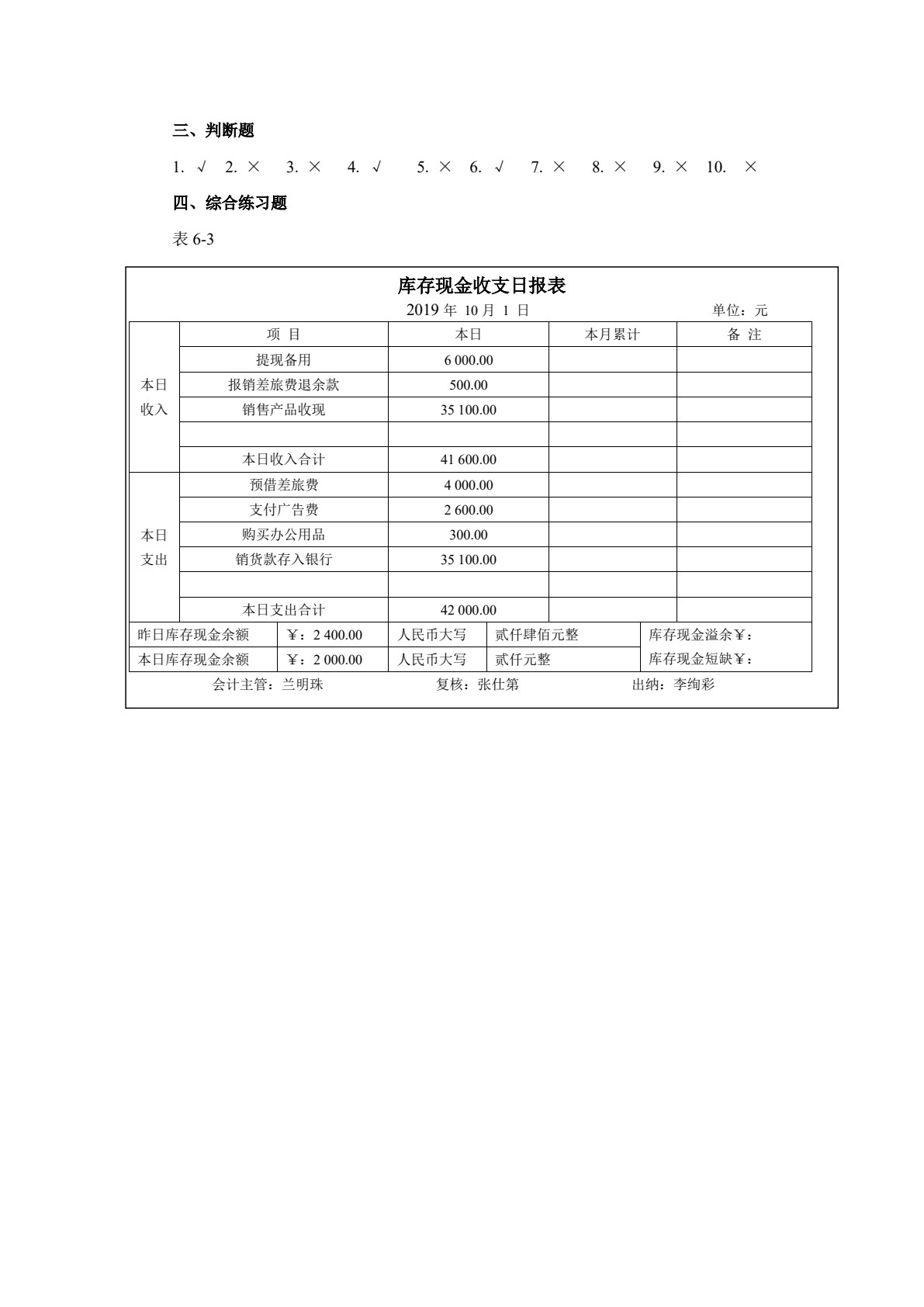 企业出纳实务（第三版）