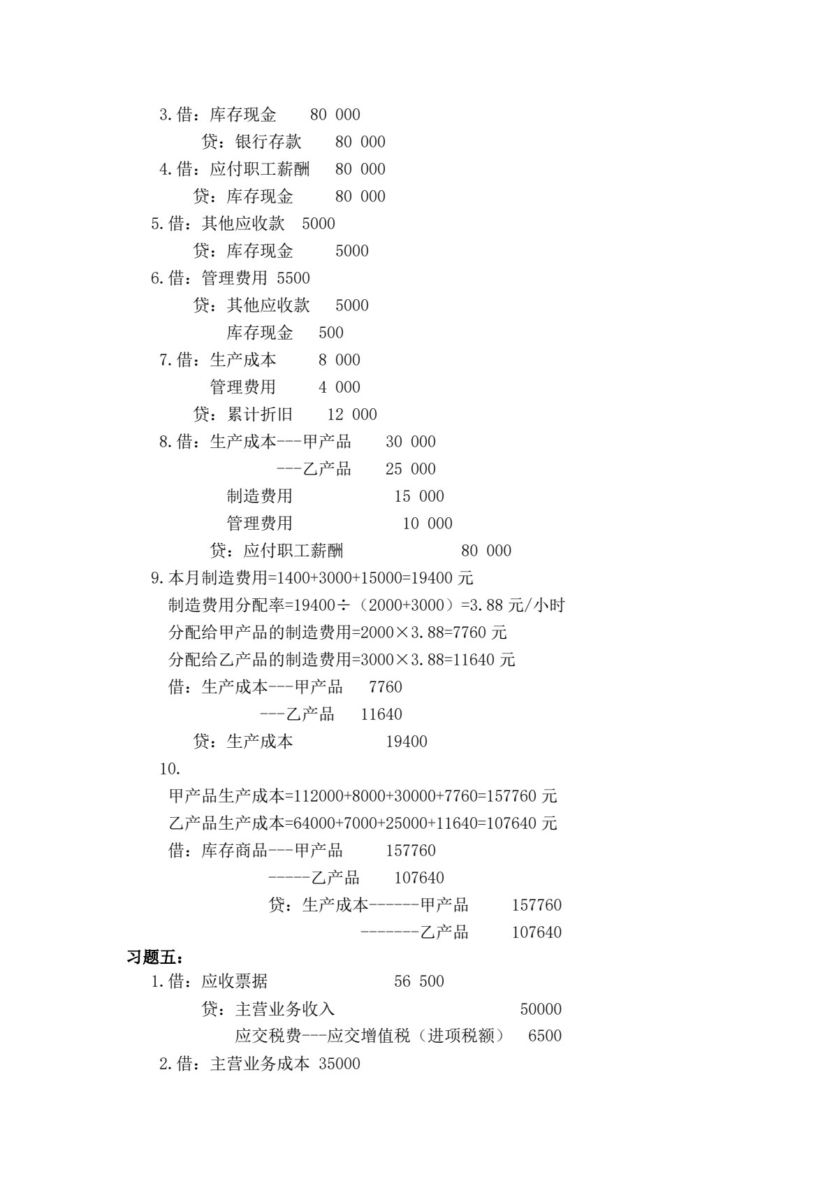 基础会计理论与实务（第二版）
