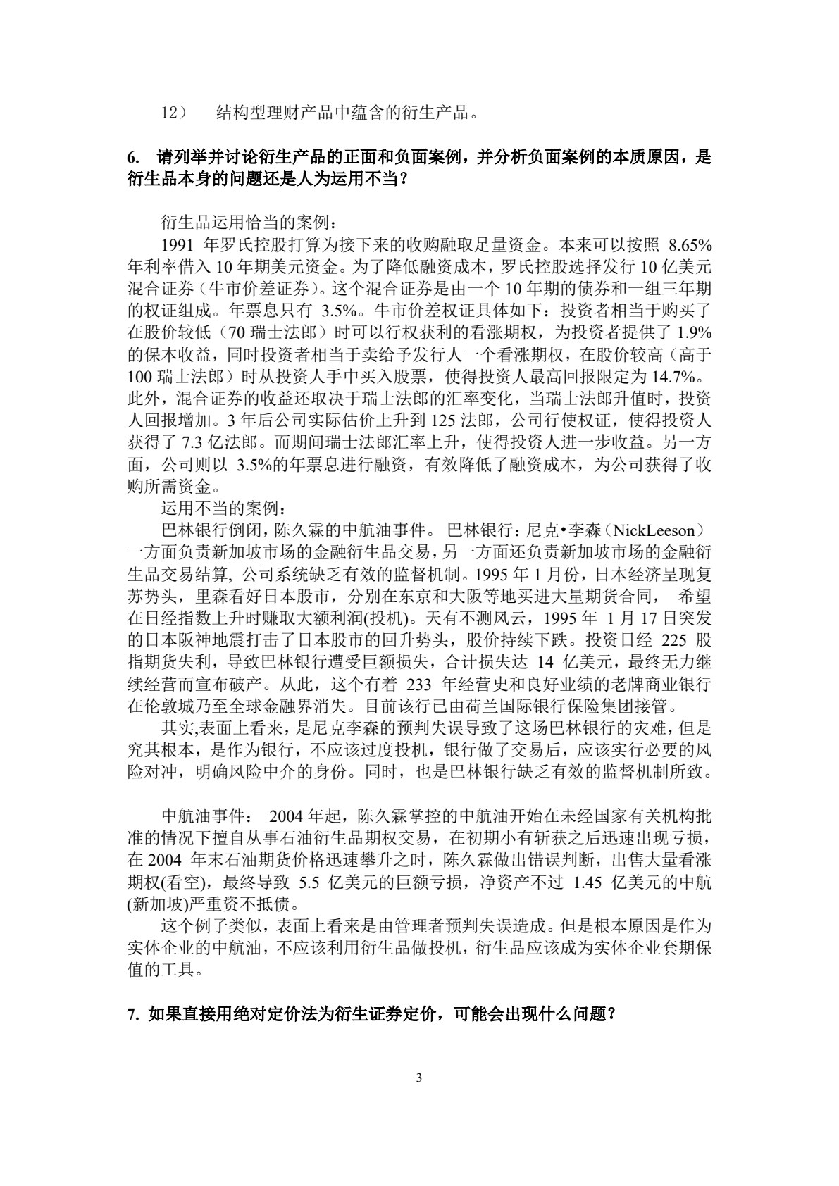 金融工程（第六版）