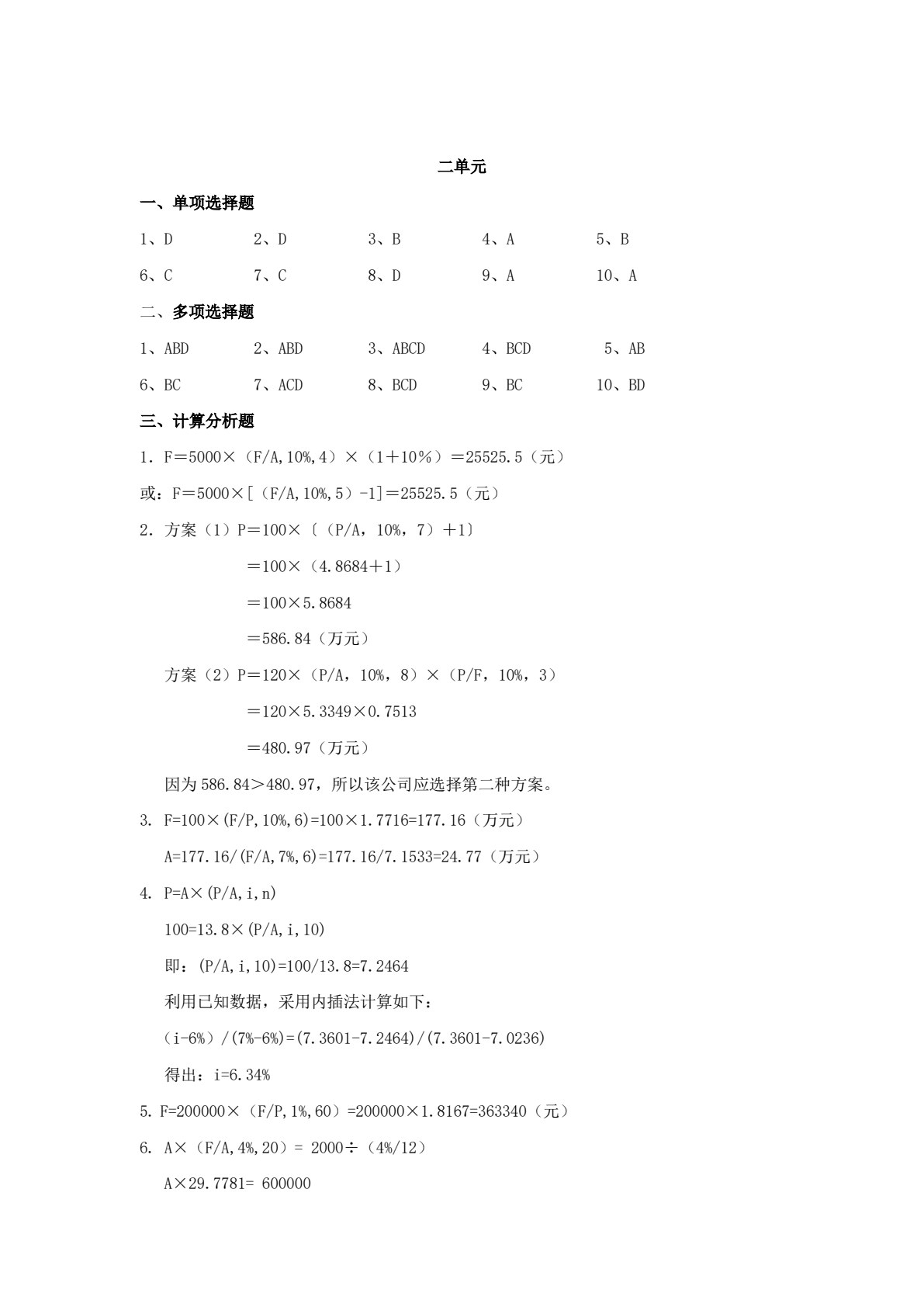 财务管理实务（第三版）