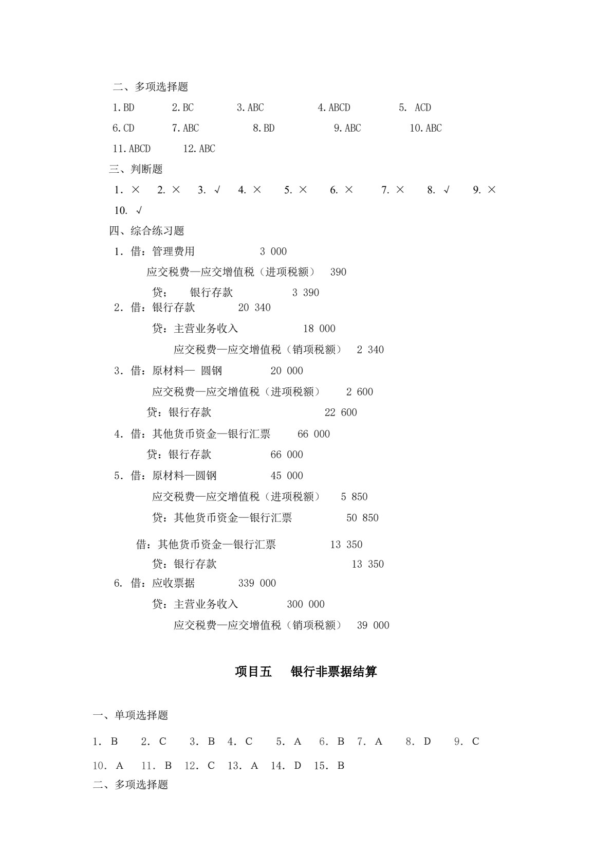 企业出纳实务（第三版）