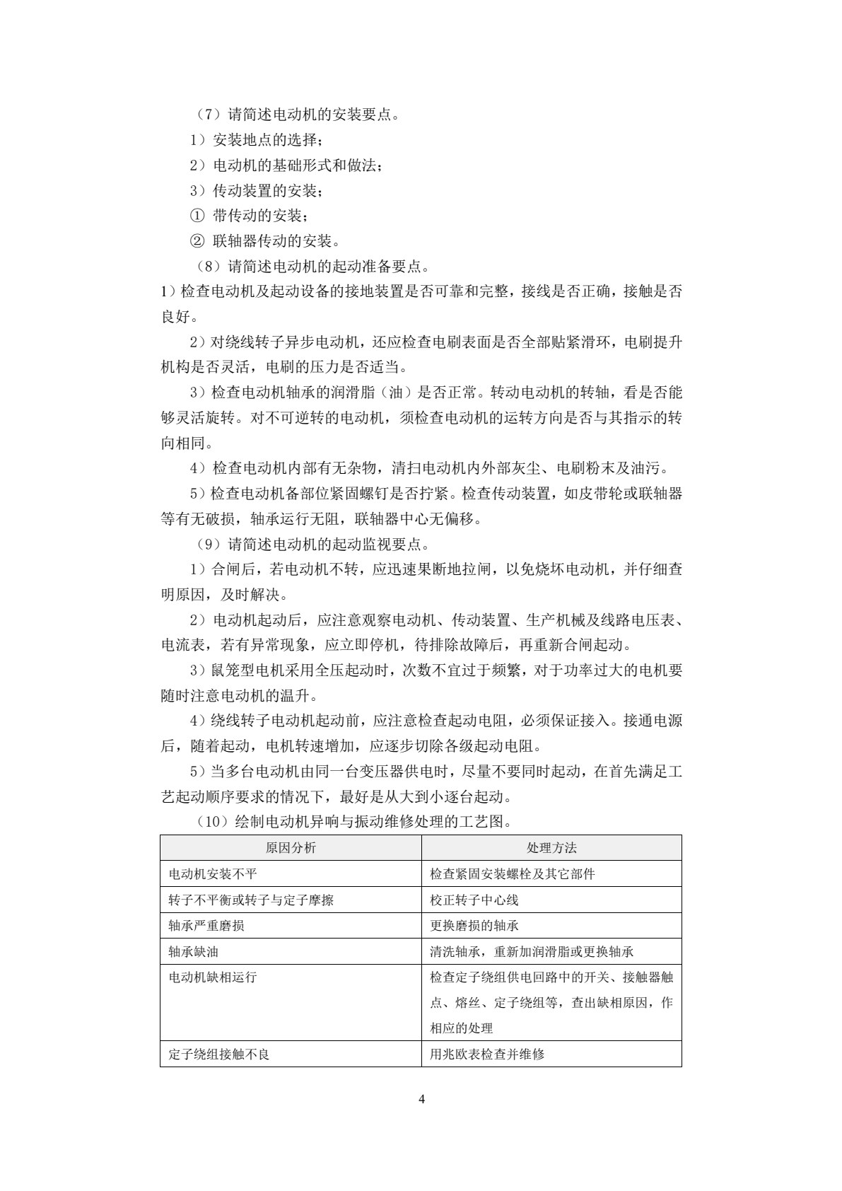 运动控制系统安装与调试（第2版）