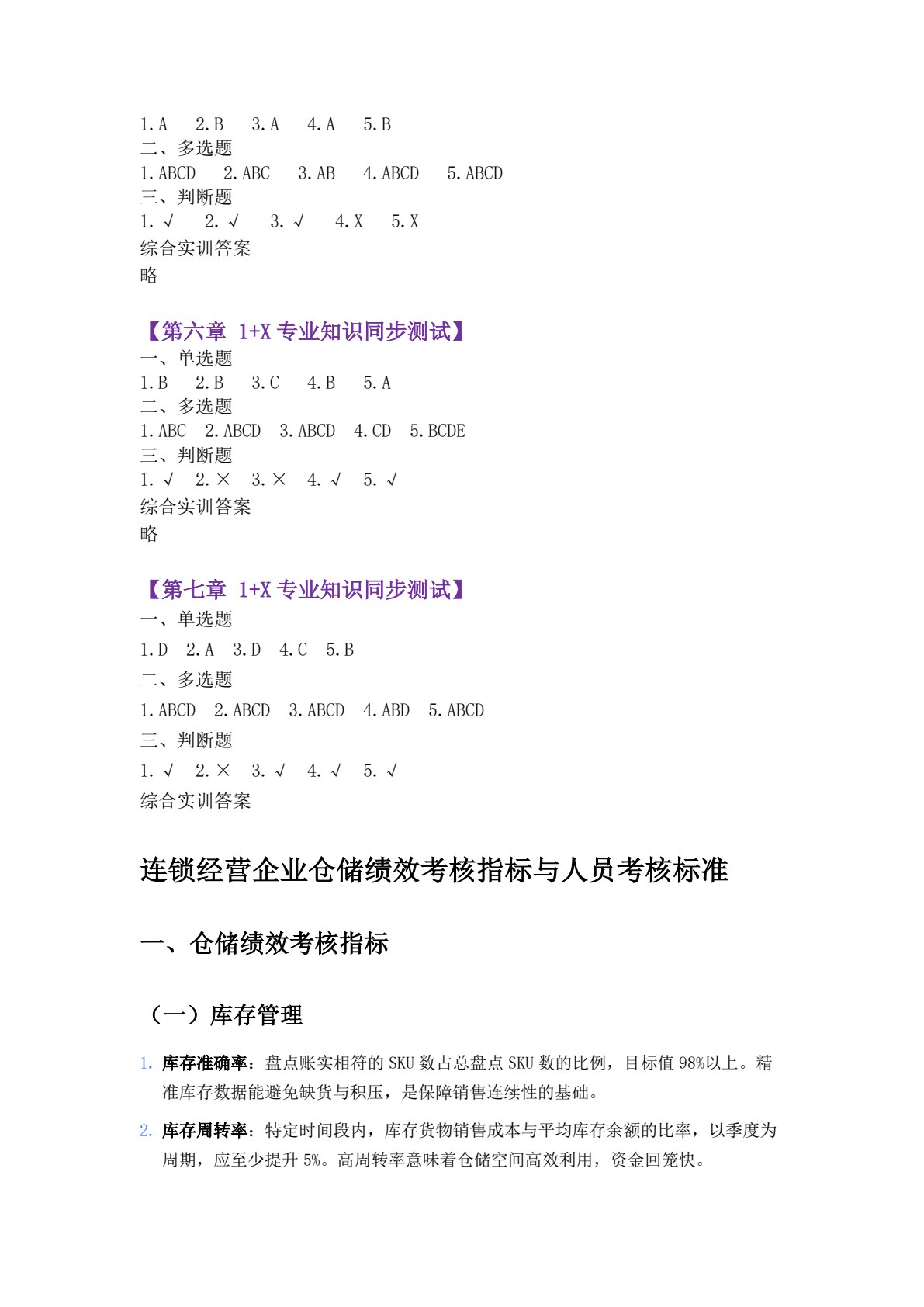 智慧仓配运营