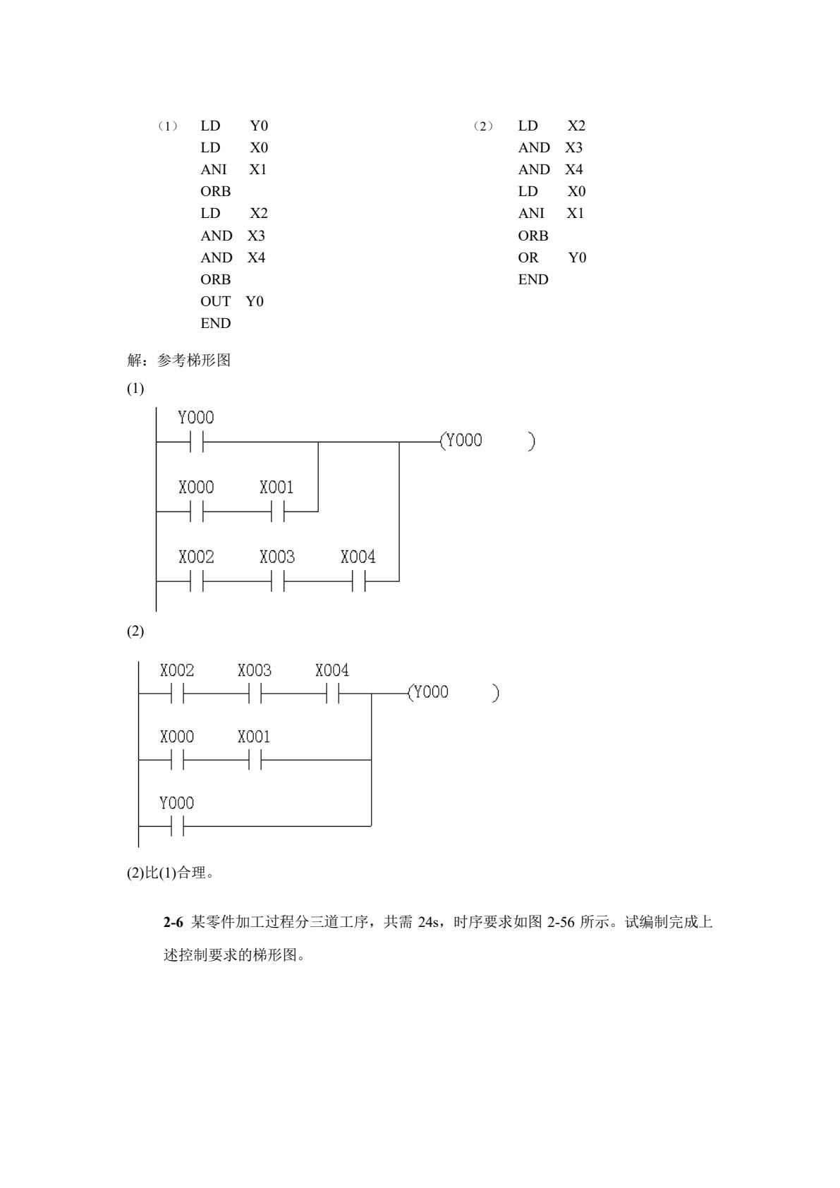 PLC原理及应用技术（三菱机型）（第5版）