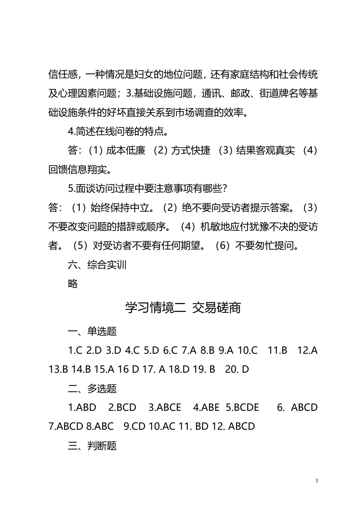 国际贸易实务（第三版）