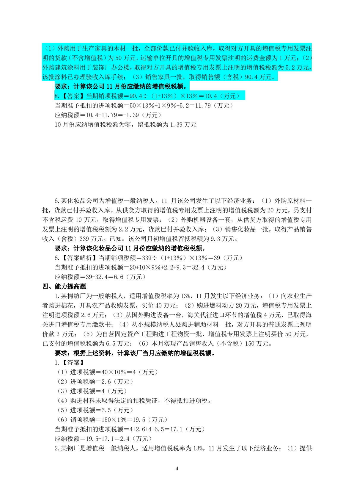 税法基础