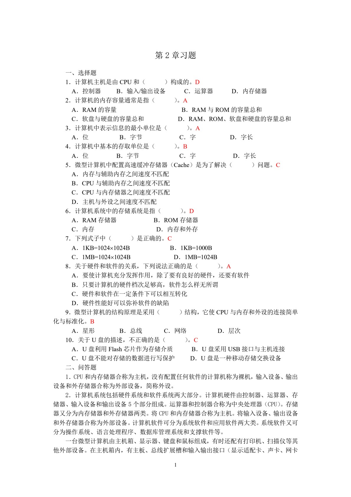 大学计算机（WPS Office）