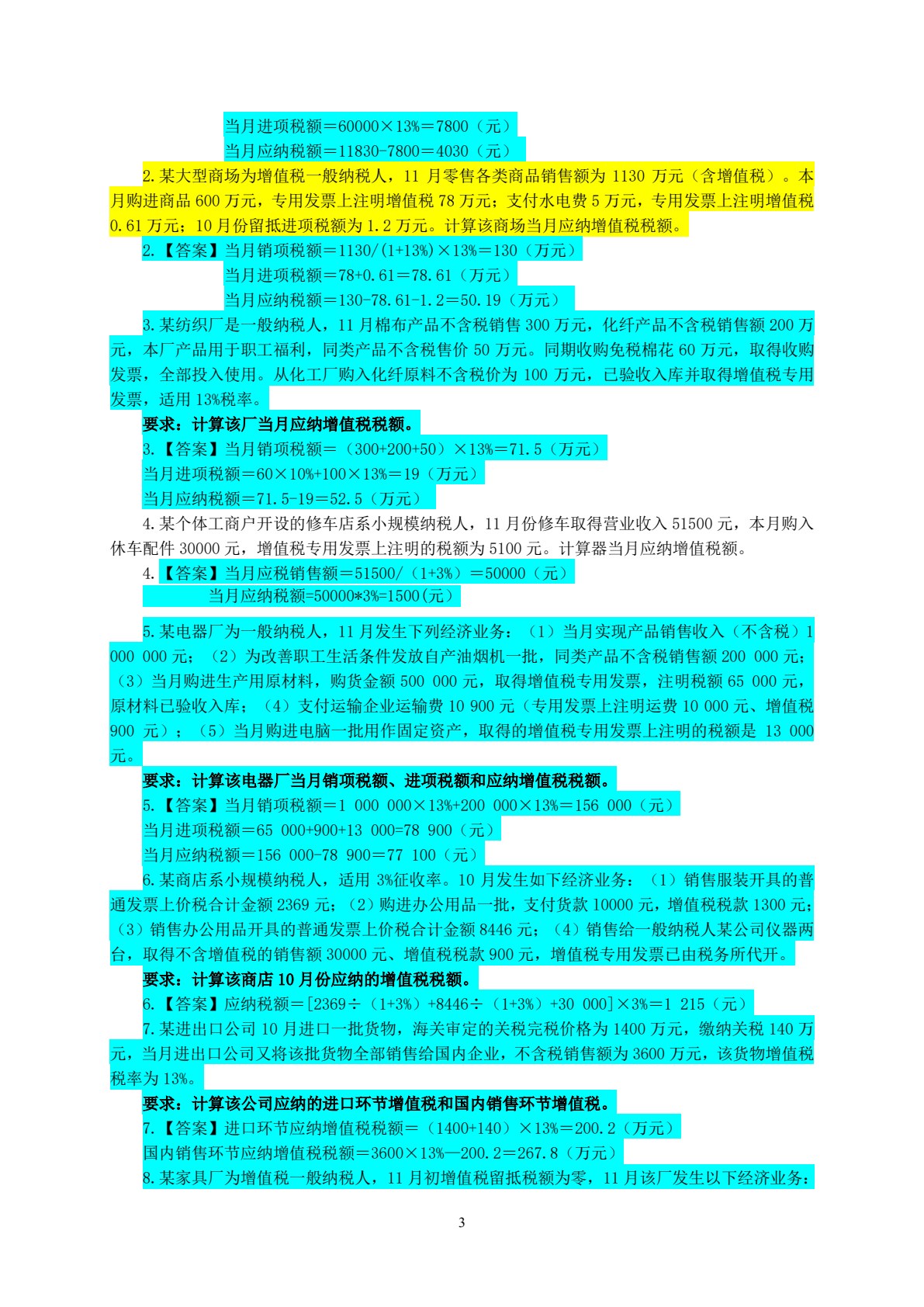 税法基础