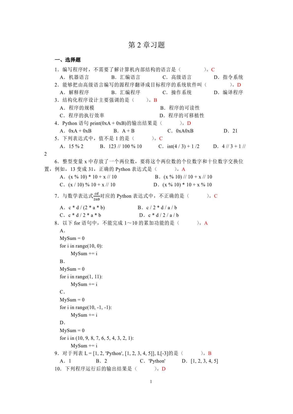 大学计算机&mdash;&mdash;面向新一代信息技术
