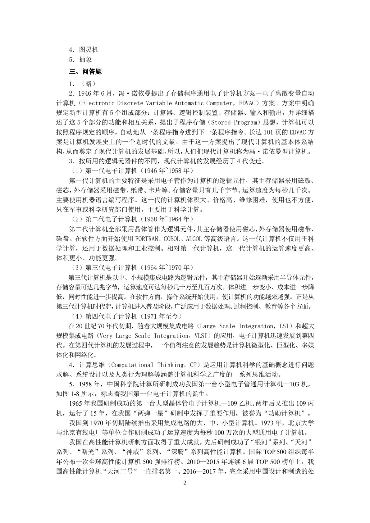 大学计算机&mdash;&mdash;面向新一代信息技术