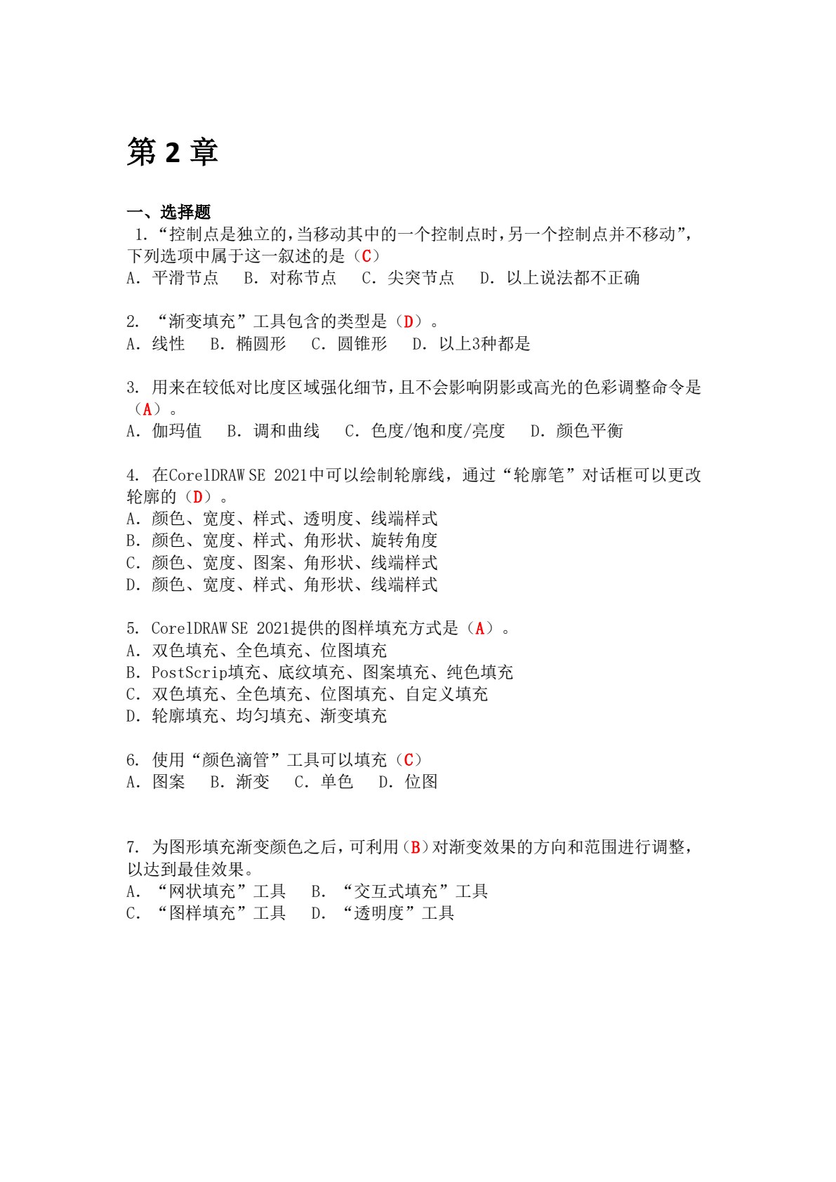 CorelDRAW SE 2021中文版案例教程（第3版）