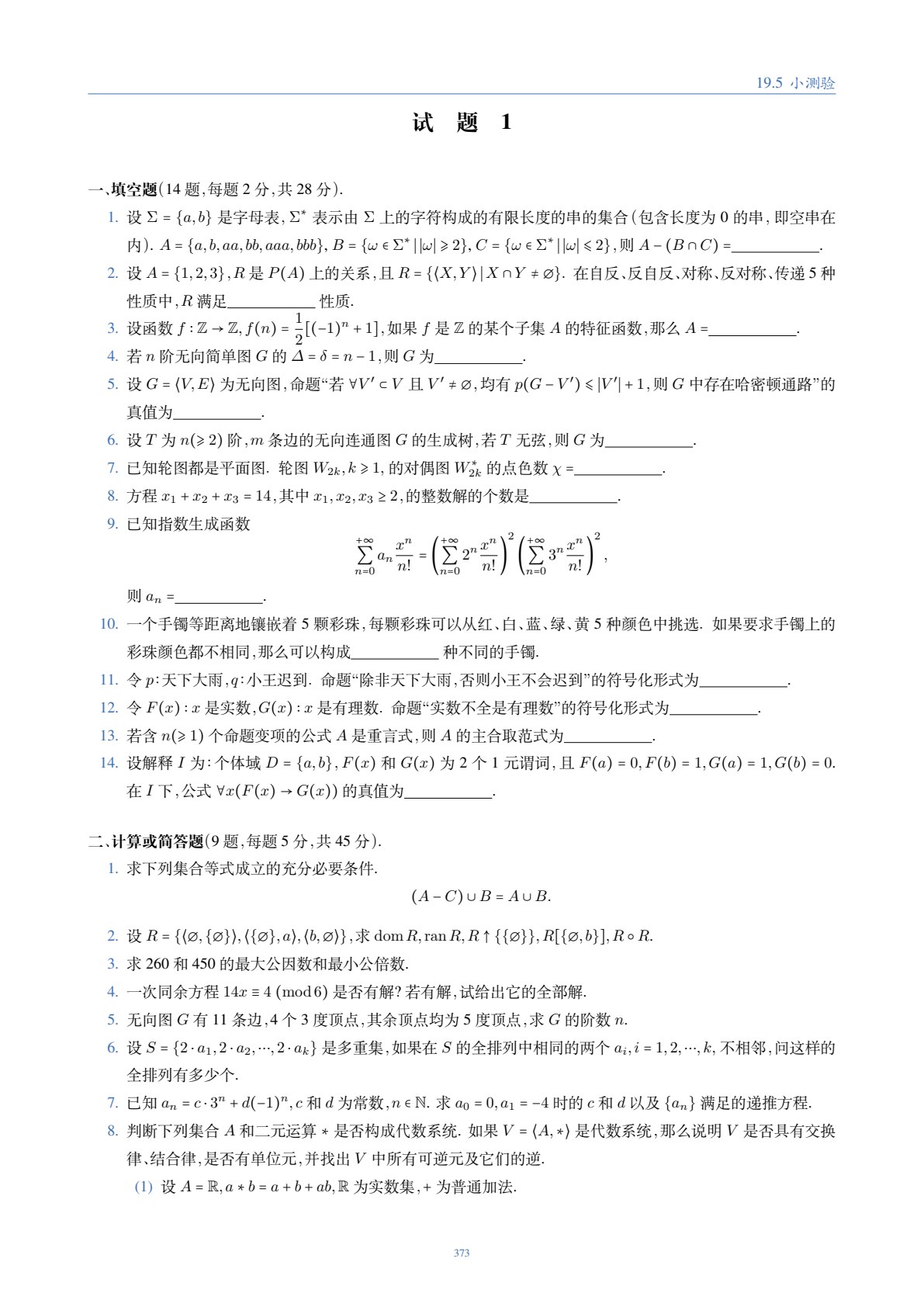 离散数学（第3版）