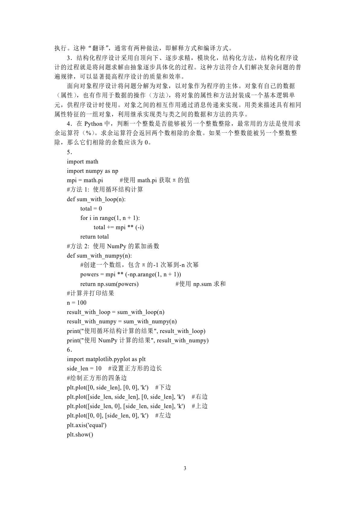 大学计算机&mdash;&mdash;面向新一代信息技术