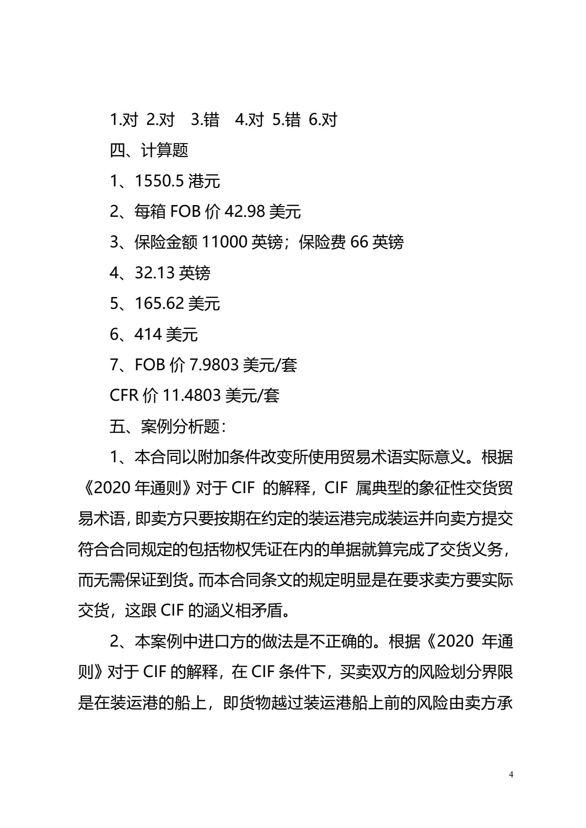 国际贸易实务（第三版）