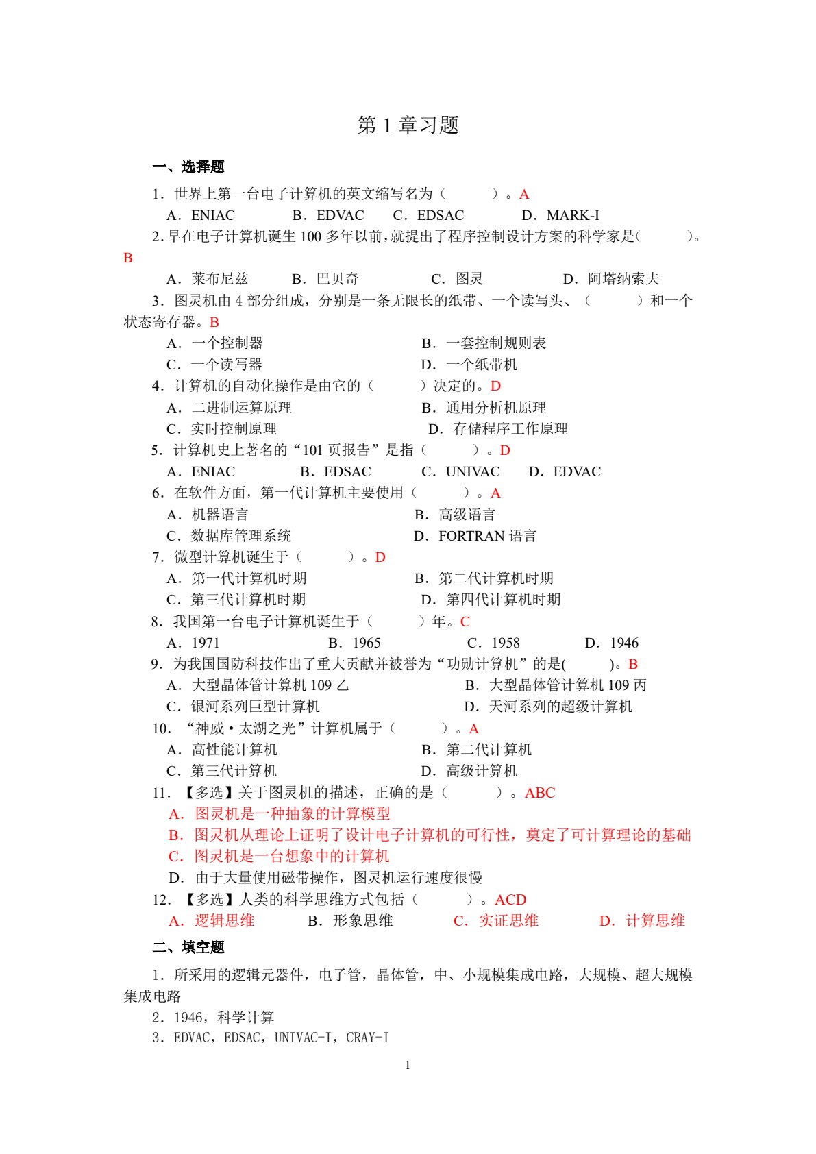 大学计算机&mdash;&mdash;面向新一代信息技术