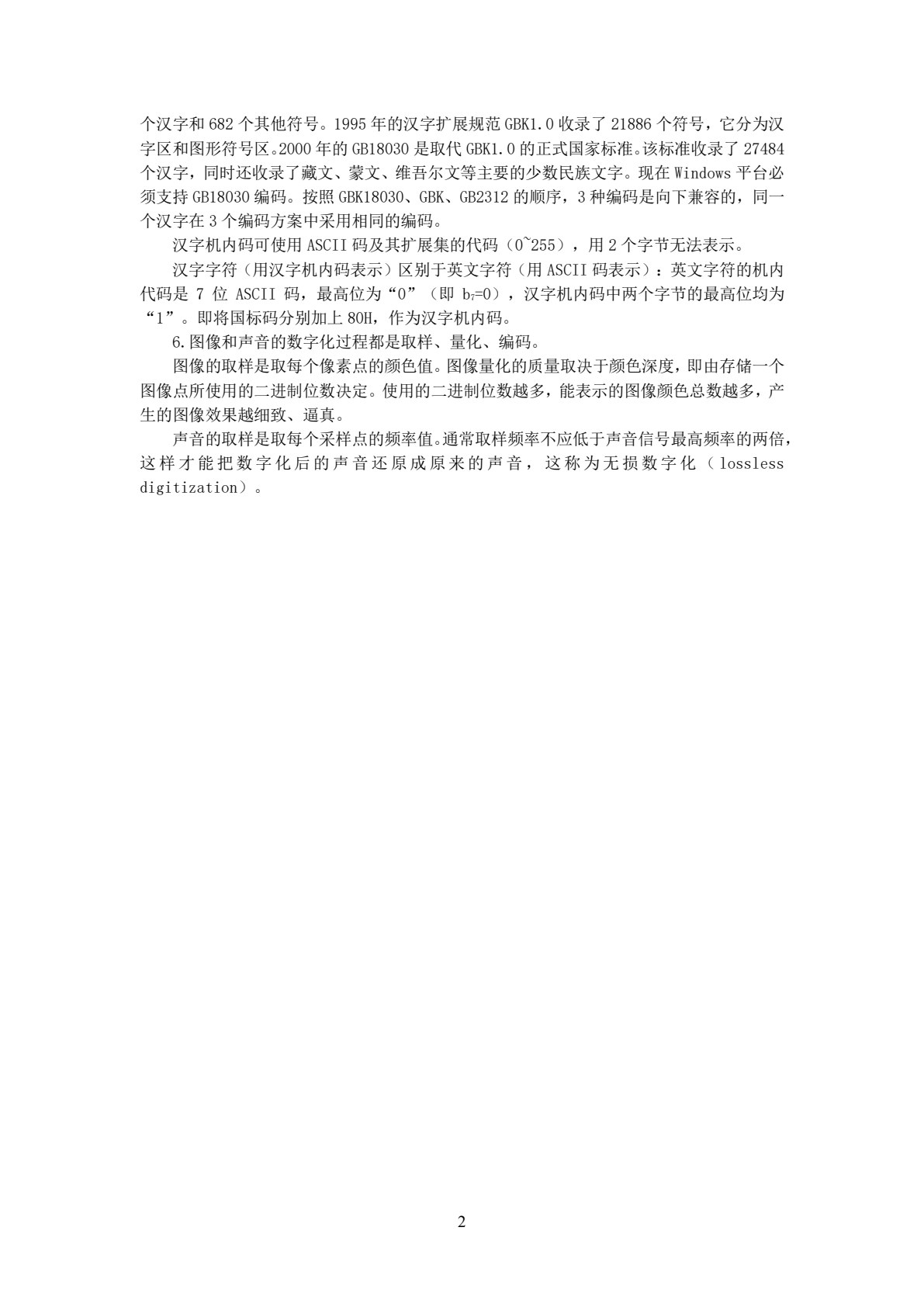 大学计算机（WPS Office）