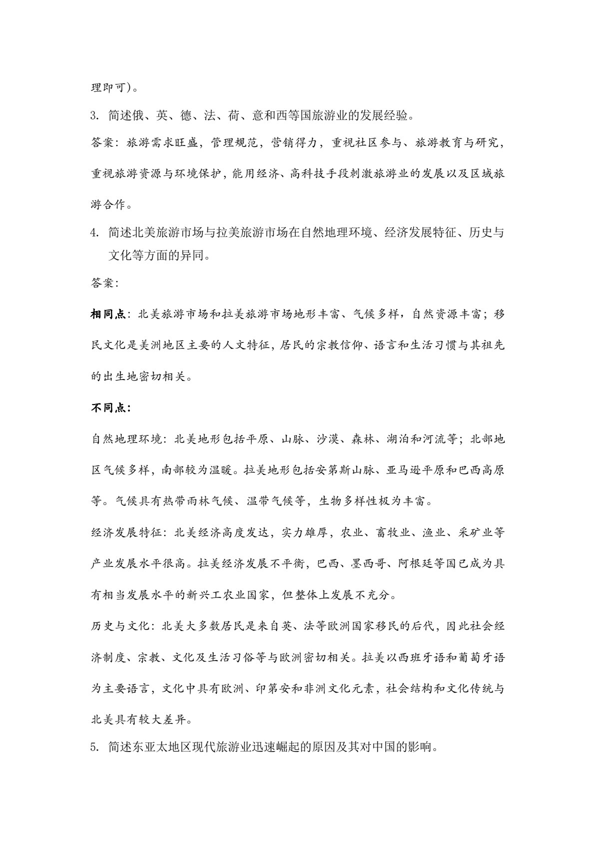 国际旅游业