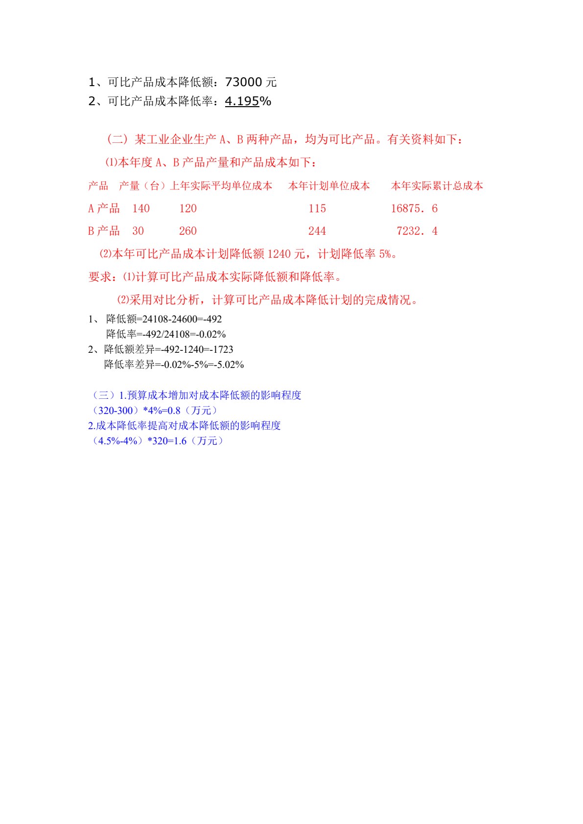 智能化成本核算与管理习题实训（第三版）