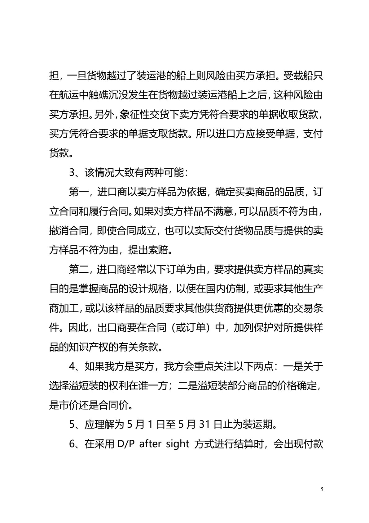 国际贸易实务（第三版）