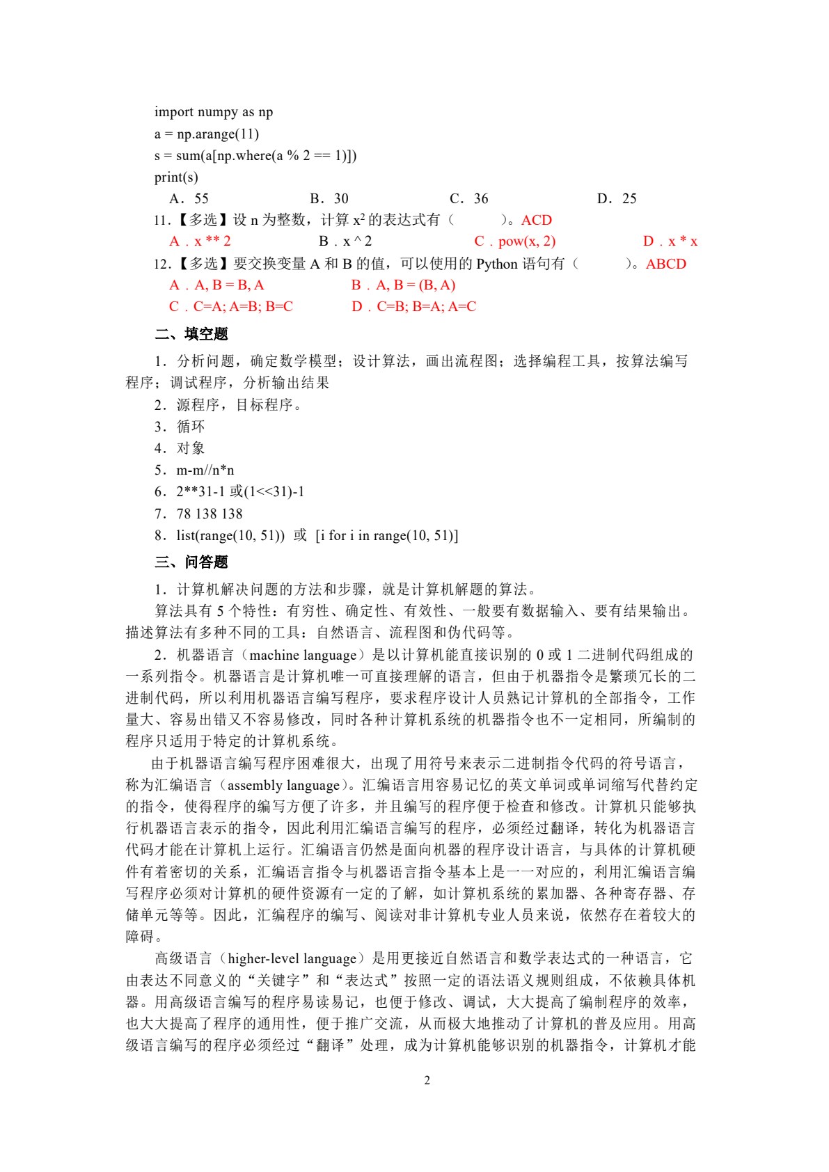 大学计算机&mdash;&mdash;面向新一代信息技术