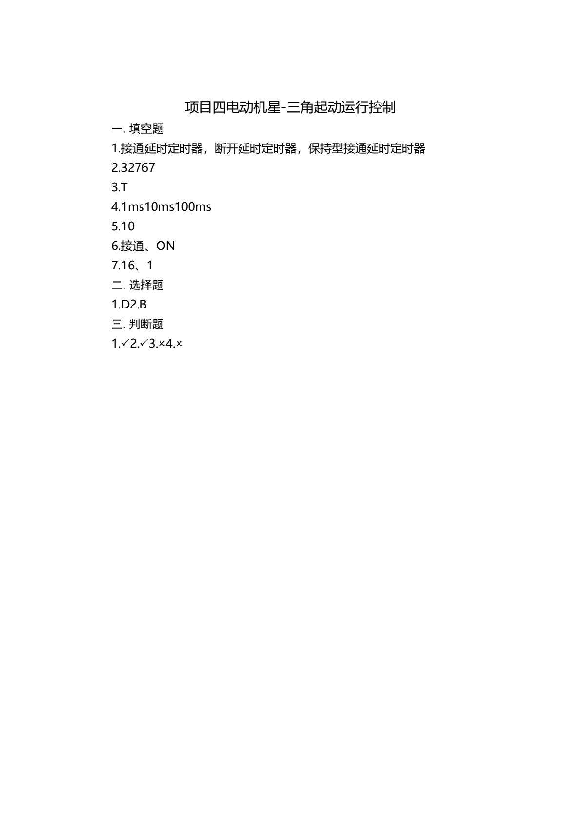 PLC技术应用（S7-200 SMART）（第2版）