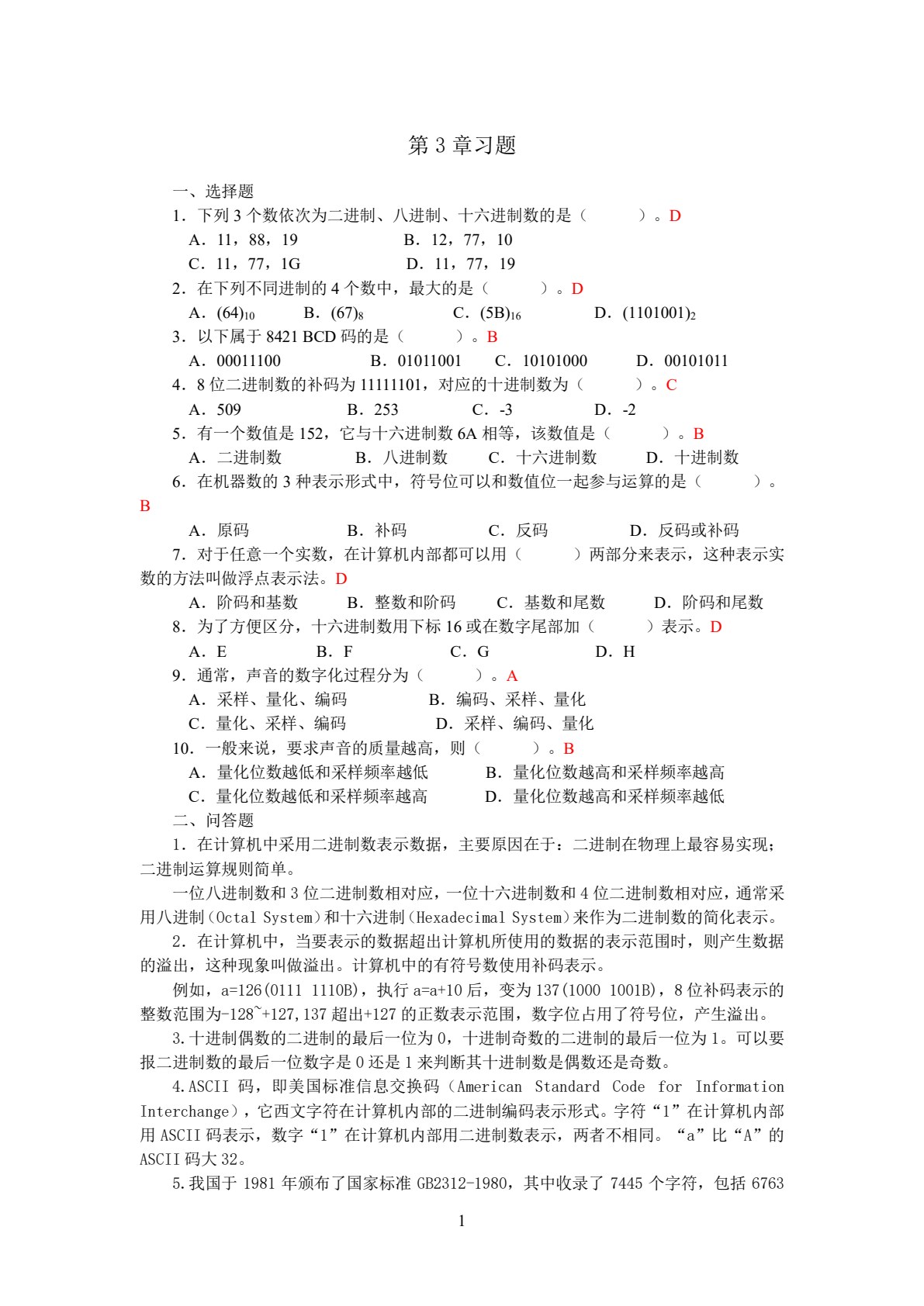 大学计算机（WPS Office）