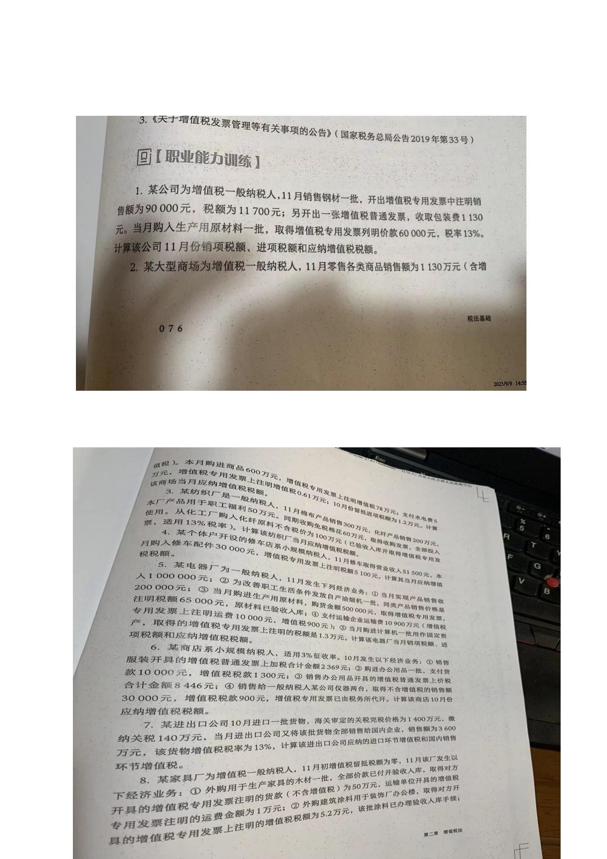 税法基础