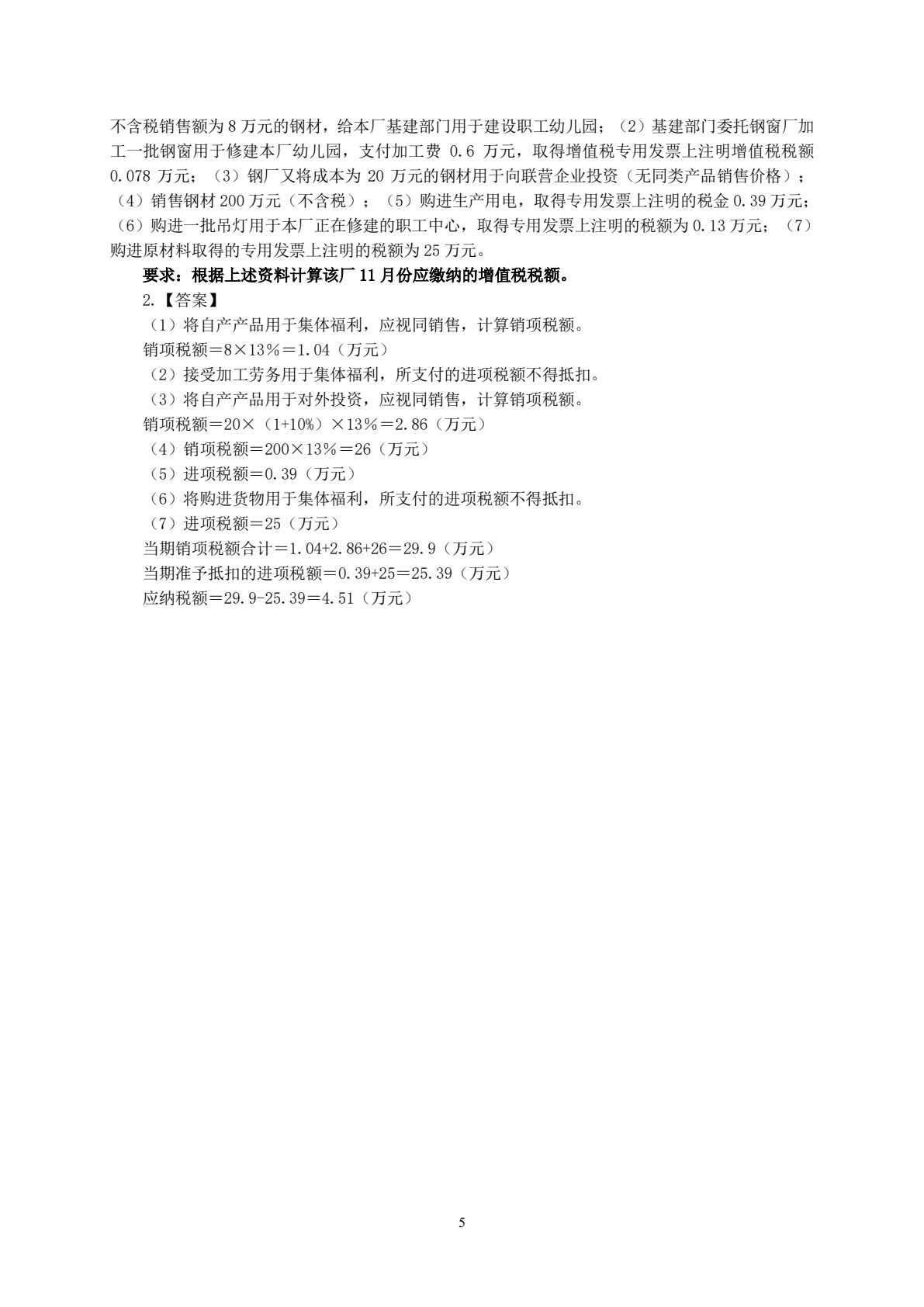 税法基础