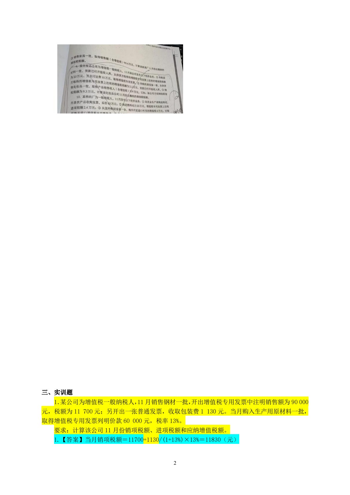 税法基础