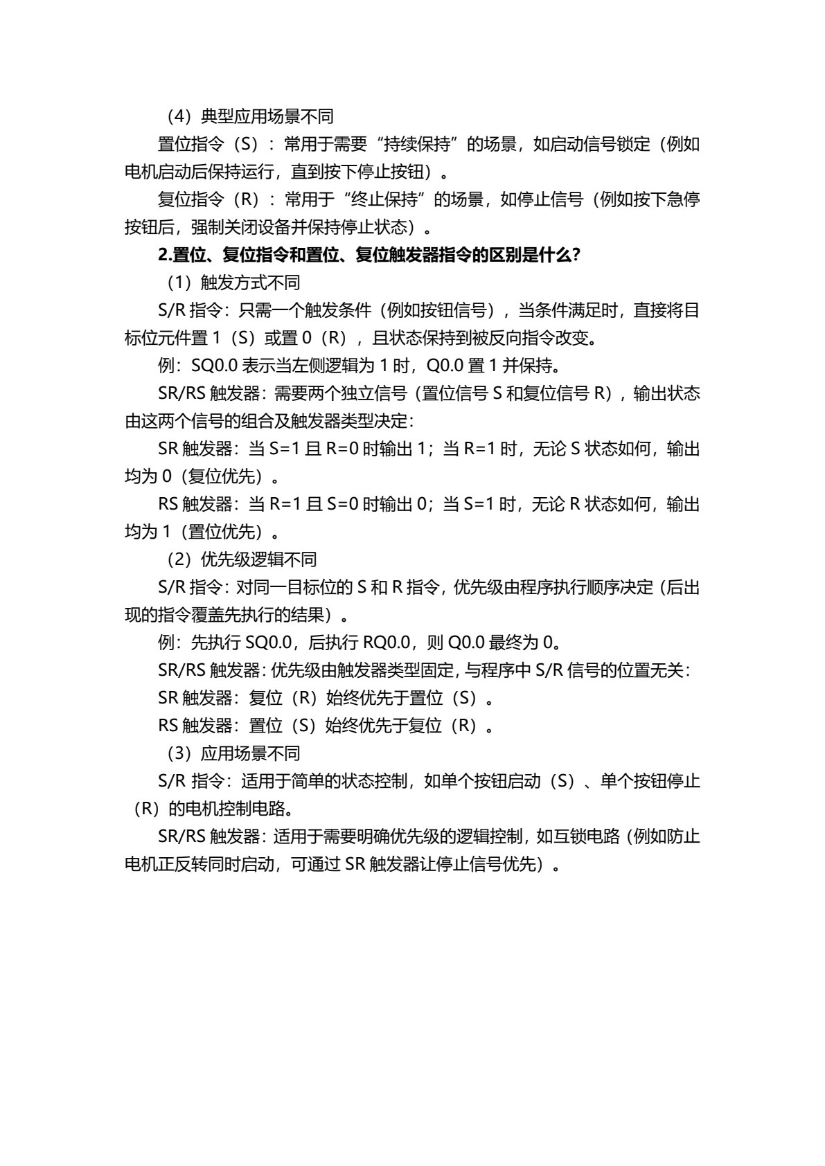 PLC技术应用（S7-200 SMART）（第2版）