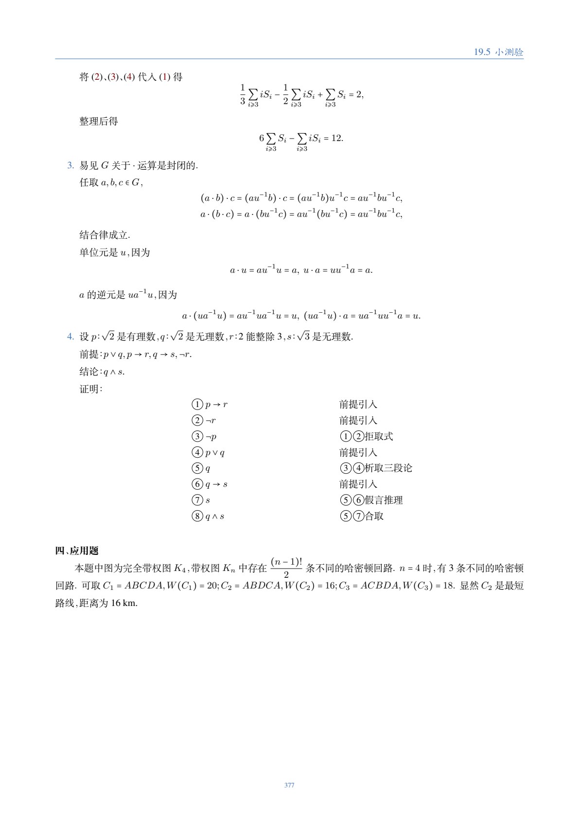 离散数学（第3版）