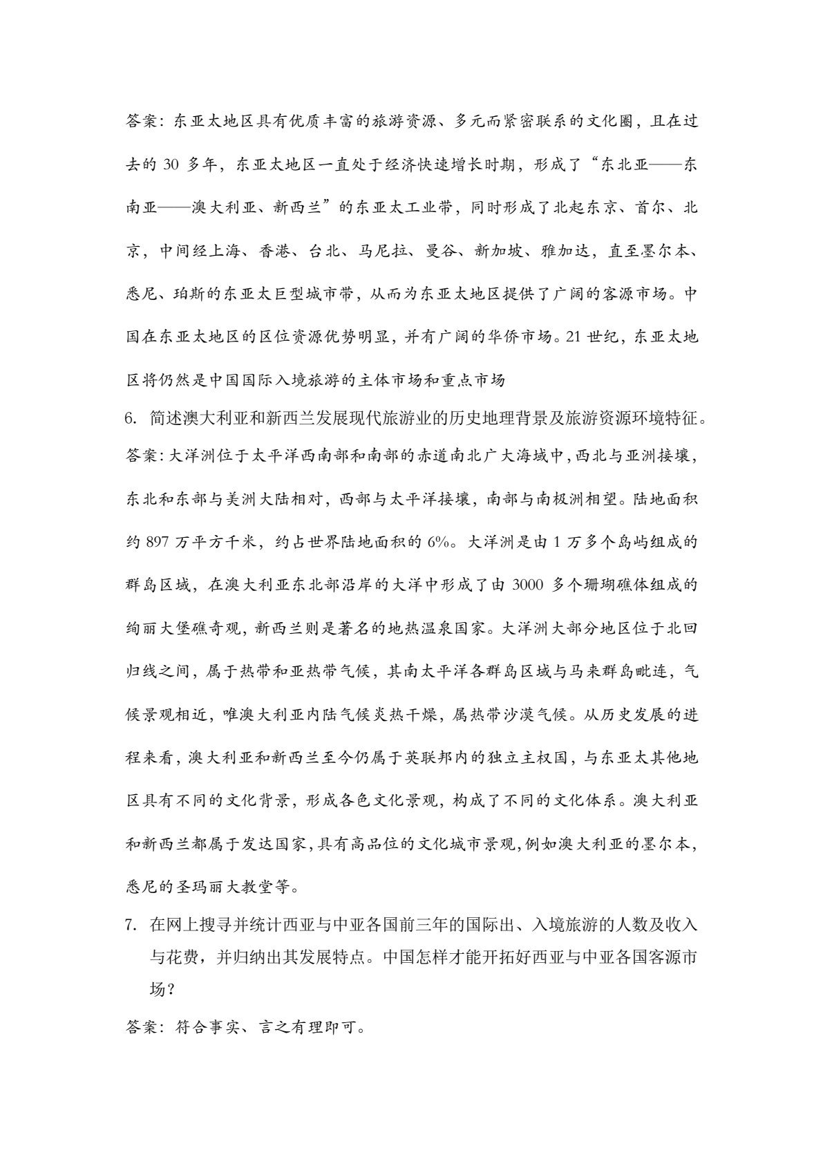 国际旅游业