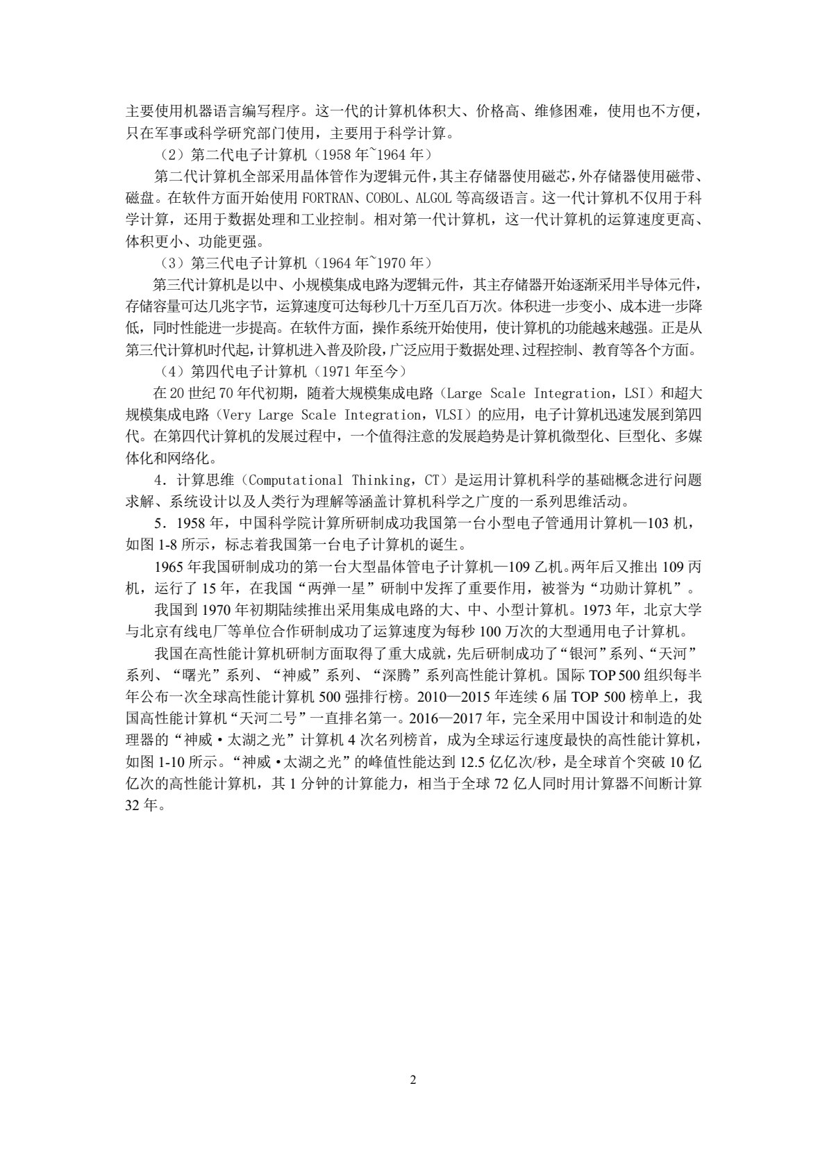大学计算机（WPS Office）