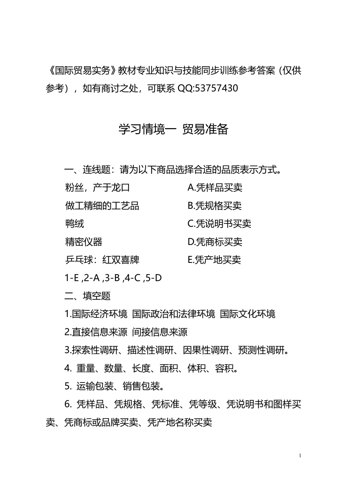 国际贸易实务（第三版）