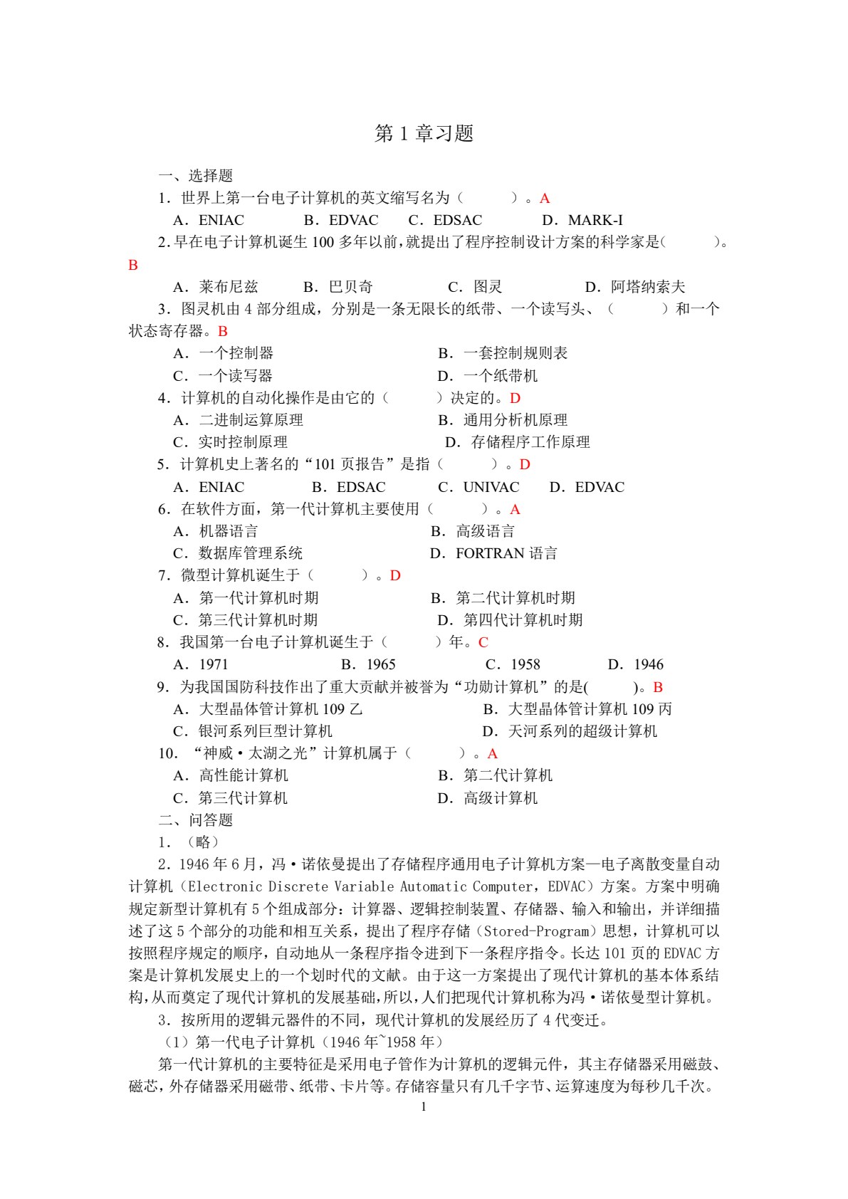 大学计算机（WPS Office）