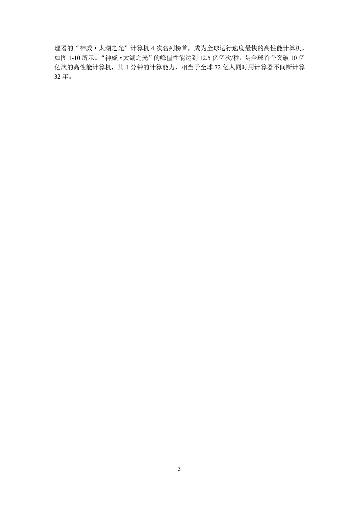 大学计算机&mdash;&mdash;面向新一代信息技术