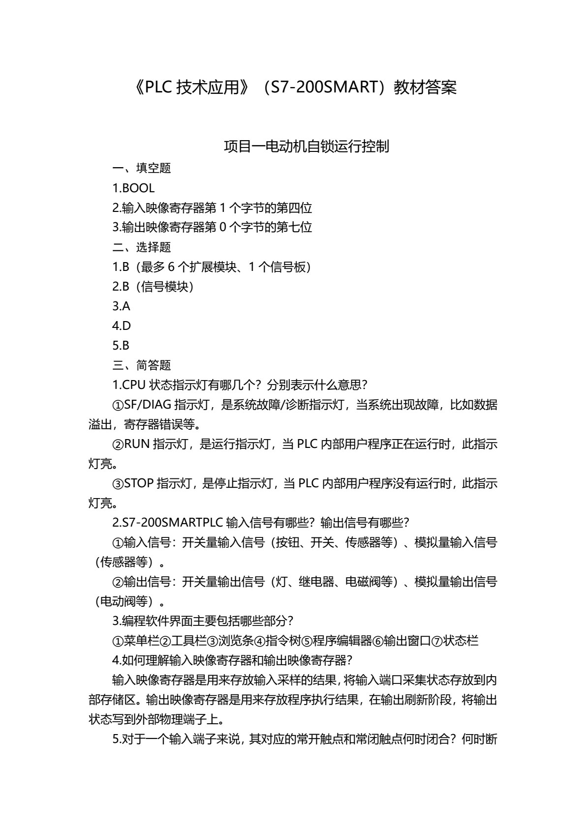 PLC技术应用（S7-200 SMART）（第2版）