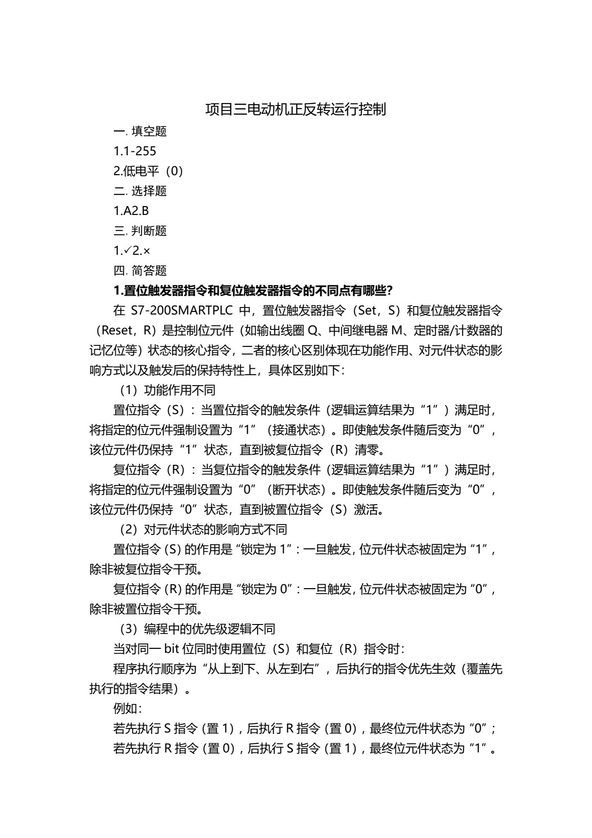 PLC技术应用（S7-200 SMART）（第2版）