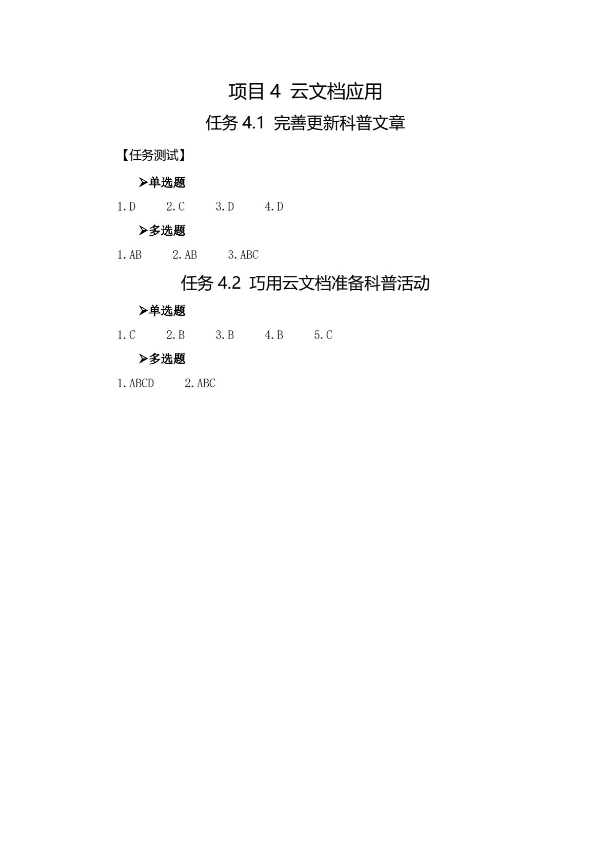 WPS办公应用项目化教程（中级）