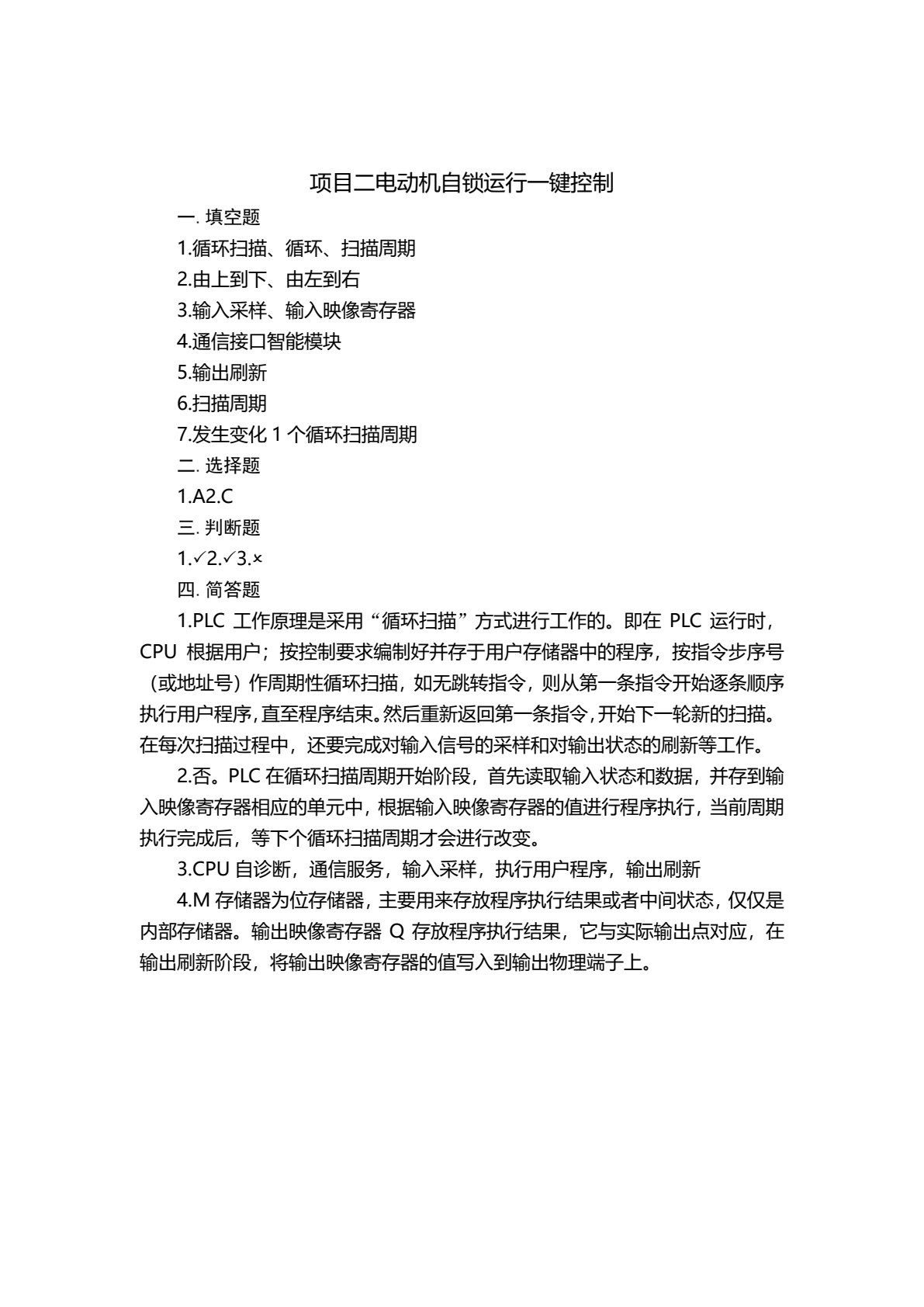 PLC技术应用（S7-200 SMART）（第2版）