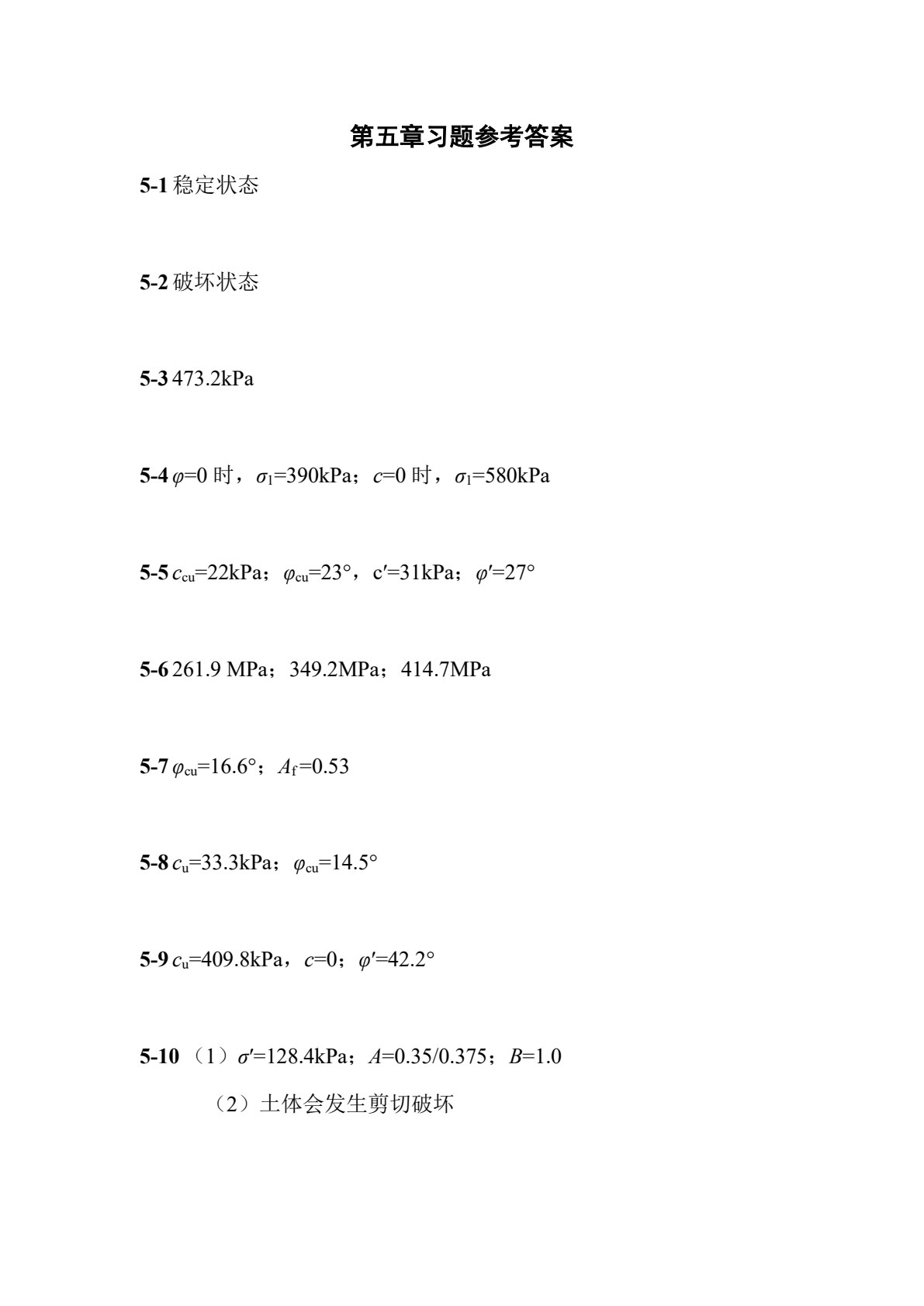 土力学（第4版）