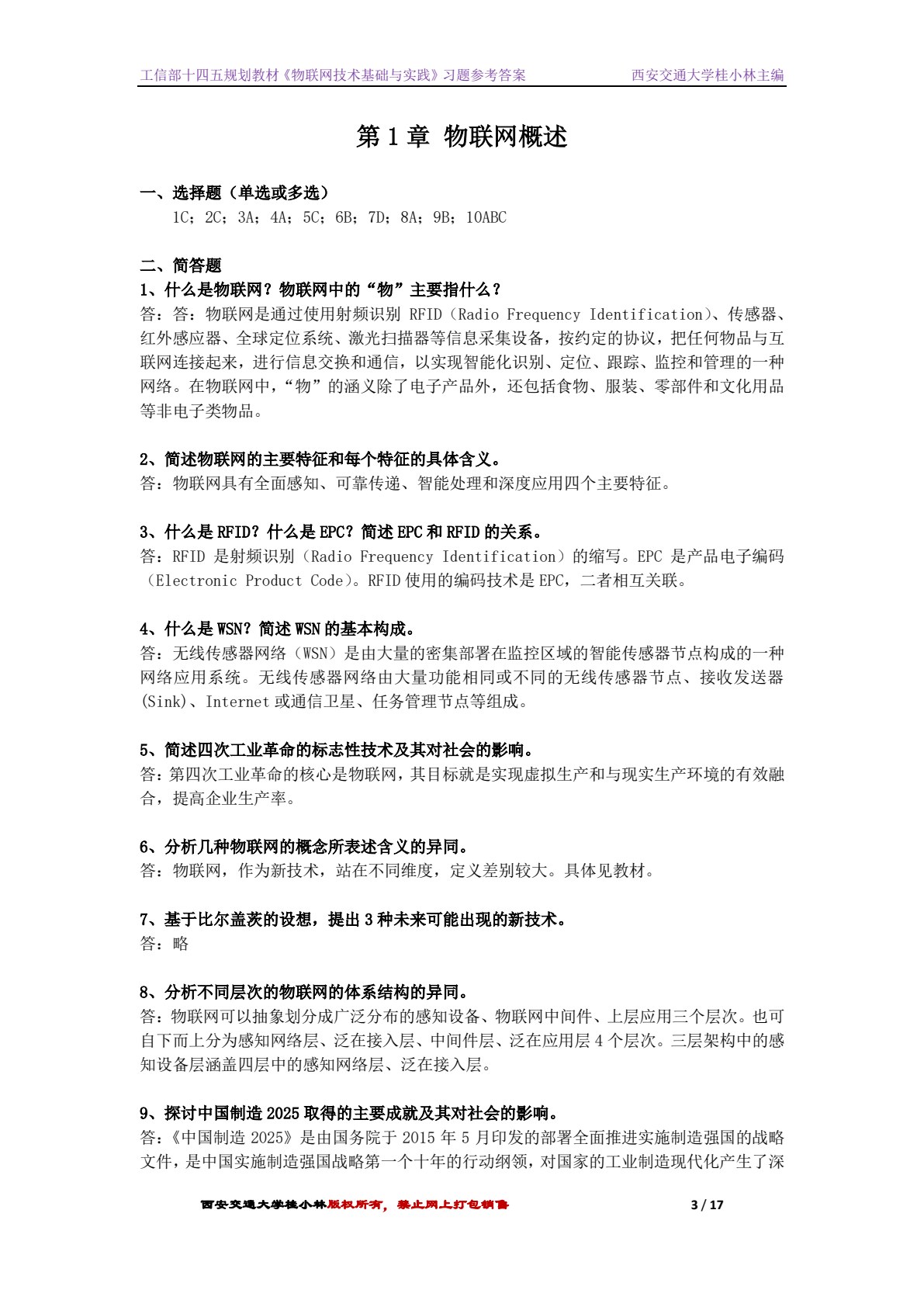 物联网技术基础与实践