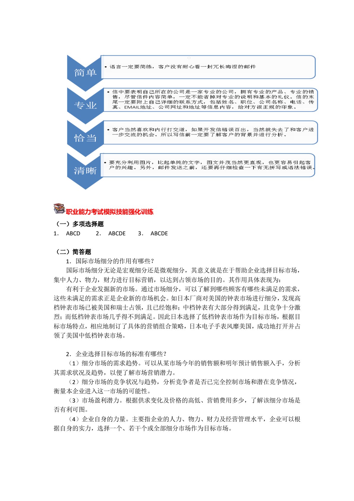 出口业务操作（第三版）